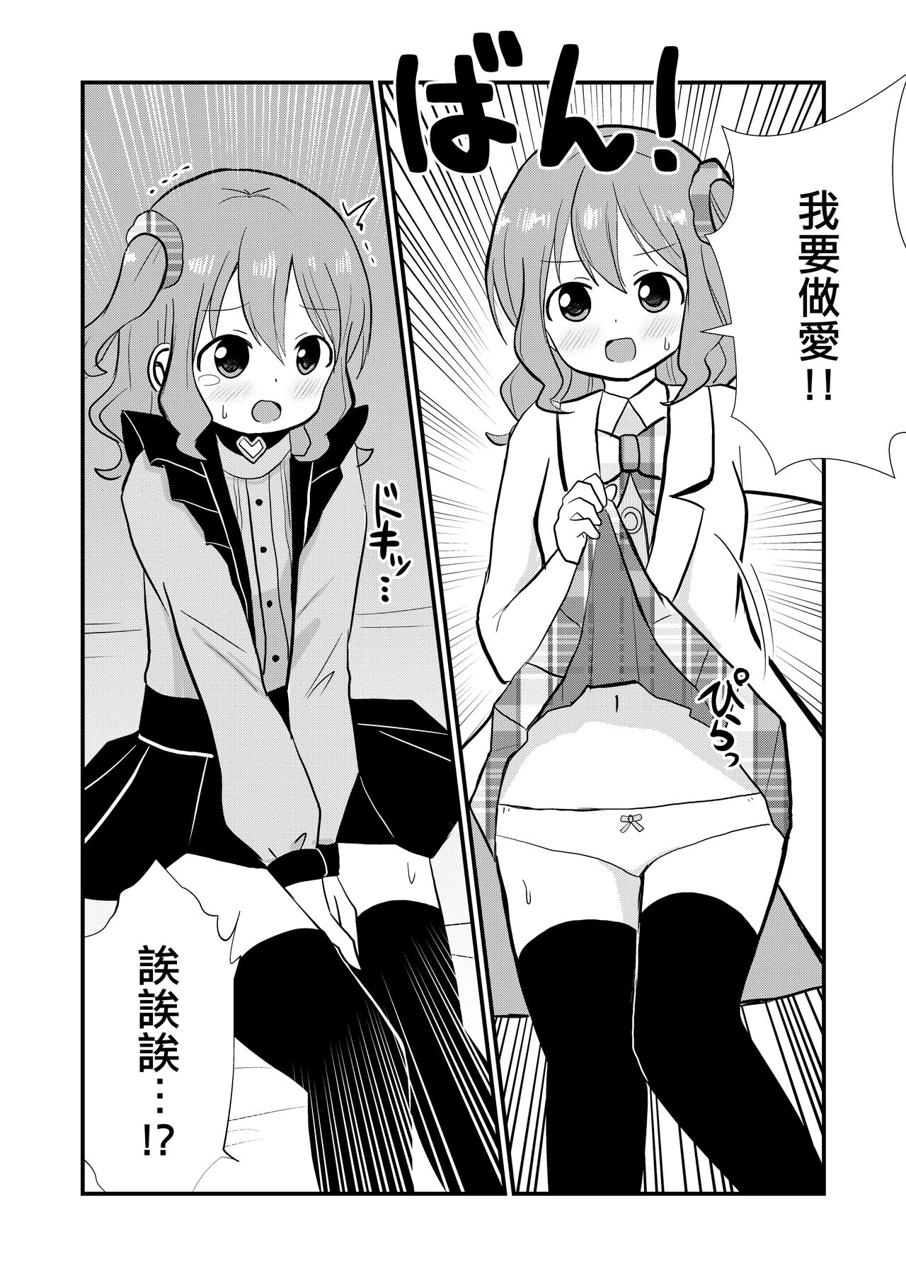 [Sagamiokiva (Sagami Yuki)] Watashi to Watashi no Seikatau | 我和我的性活 [Chinese] [EZR個人漢化] image number 17