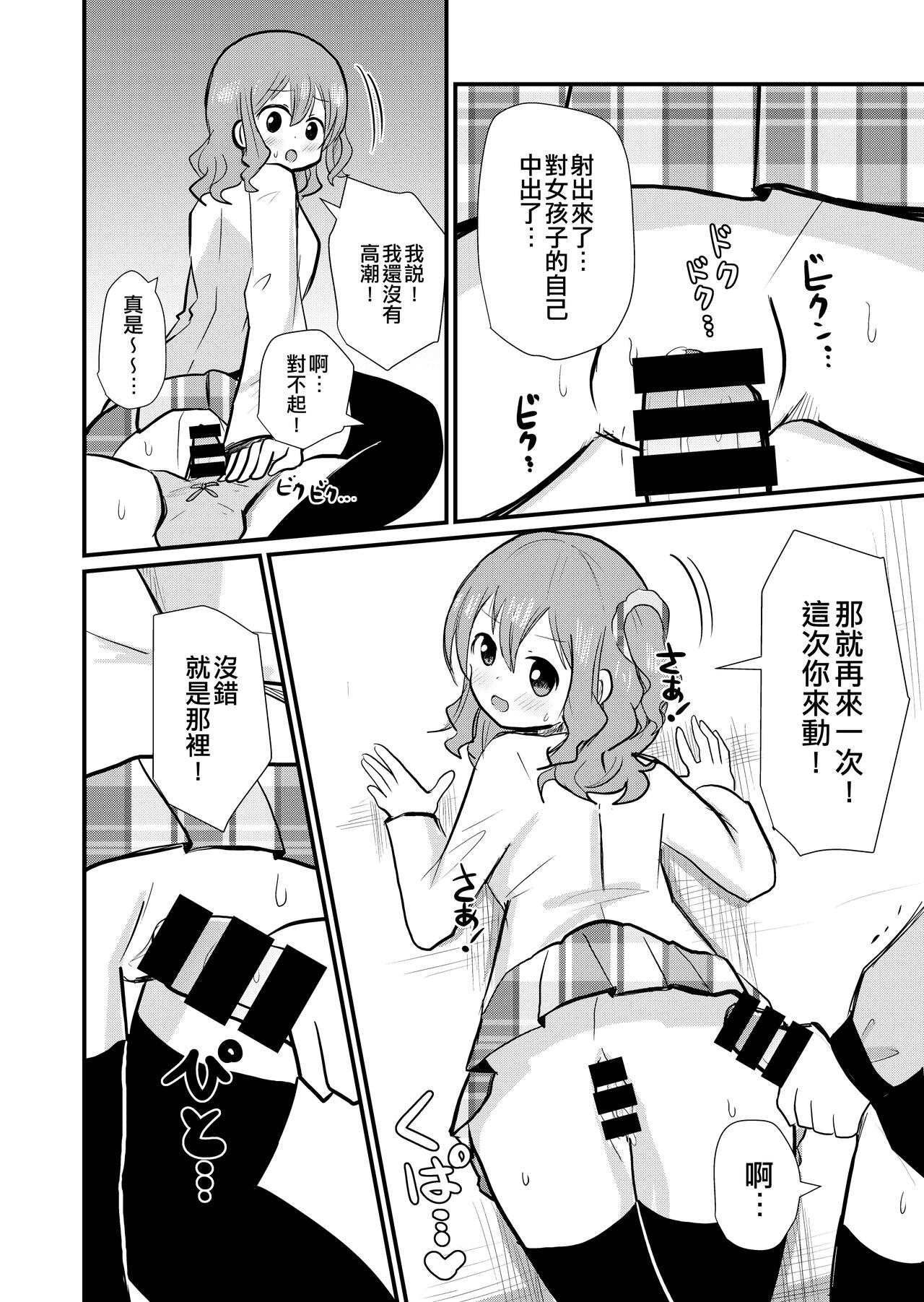 [Sagamiokiva (Sagami Yuki)] Watashi to Watashi no Seikatau | 我和我的性活 [Chinese] [EZR個人漢化] image number 21