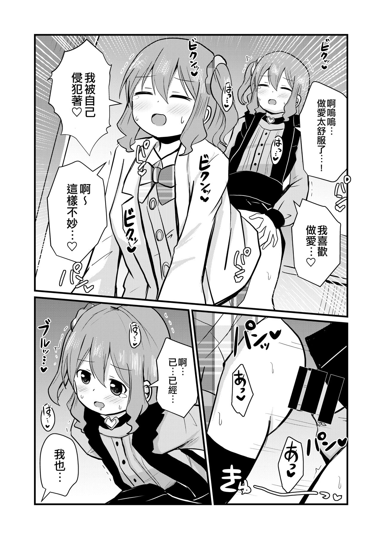 [Sagamiokiva (Sagami Yuki)] Watashi to Watashi no Seikatau | 我和我的性活 [Chinese] [EZR個人漢化] image number 23