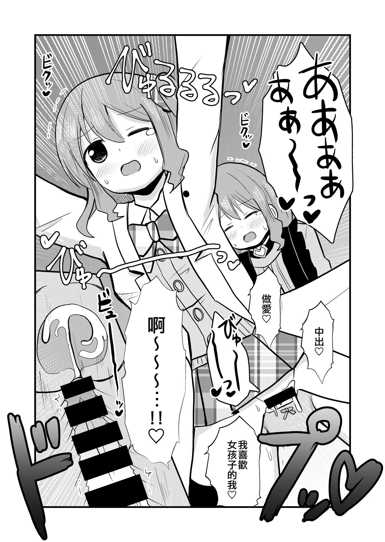 [Sagamiokiva (Sagami Yuki)] Watashi to Watashi no Seikatau | 我和我的性活 [Chinese] [EZR個人漢化] image number 24