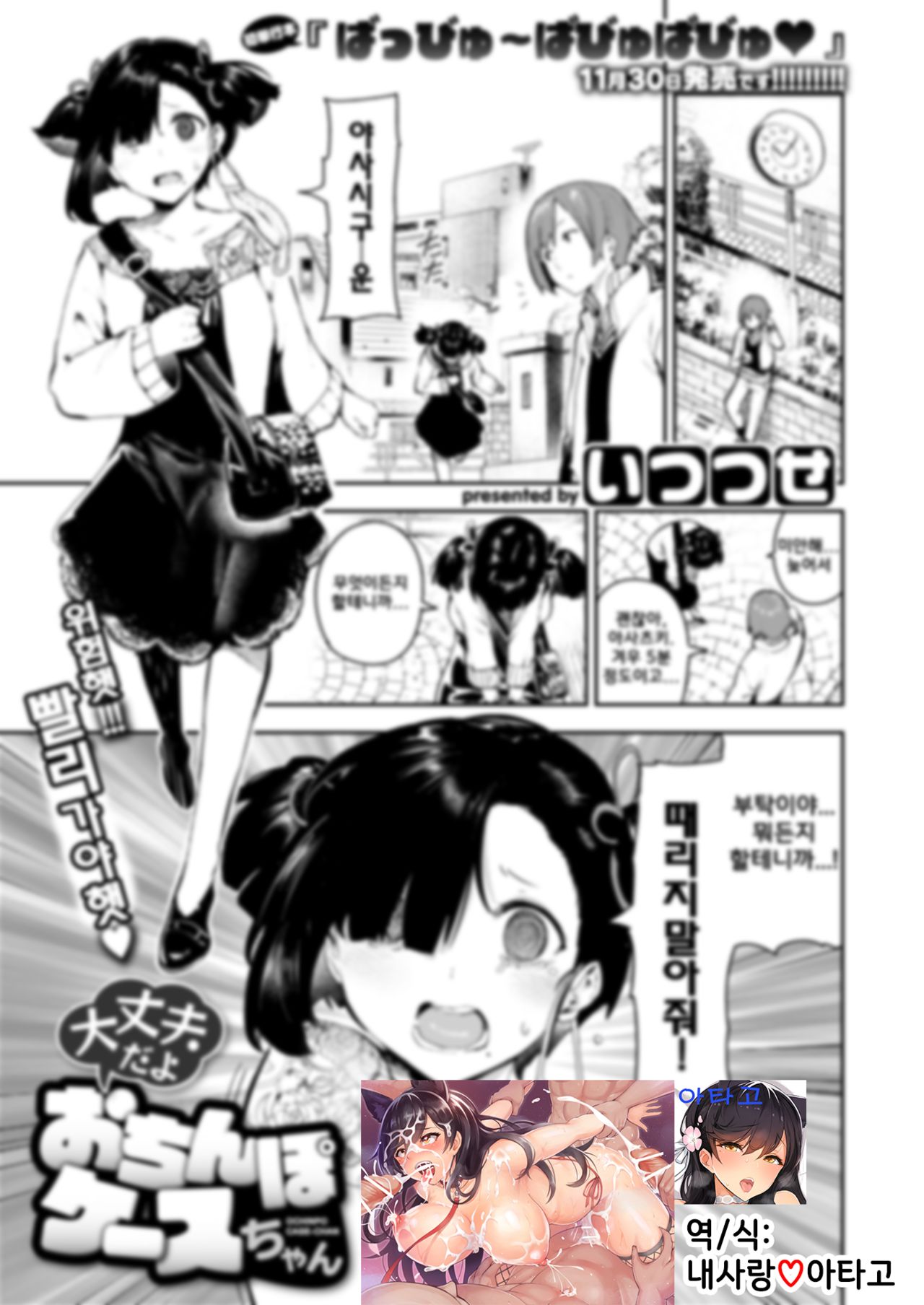 [Itsutsuse] Daijoubu da yo Ochinpo Case-chan (COMIC X-EROS #73) [Korean] [Digital] première image