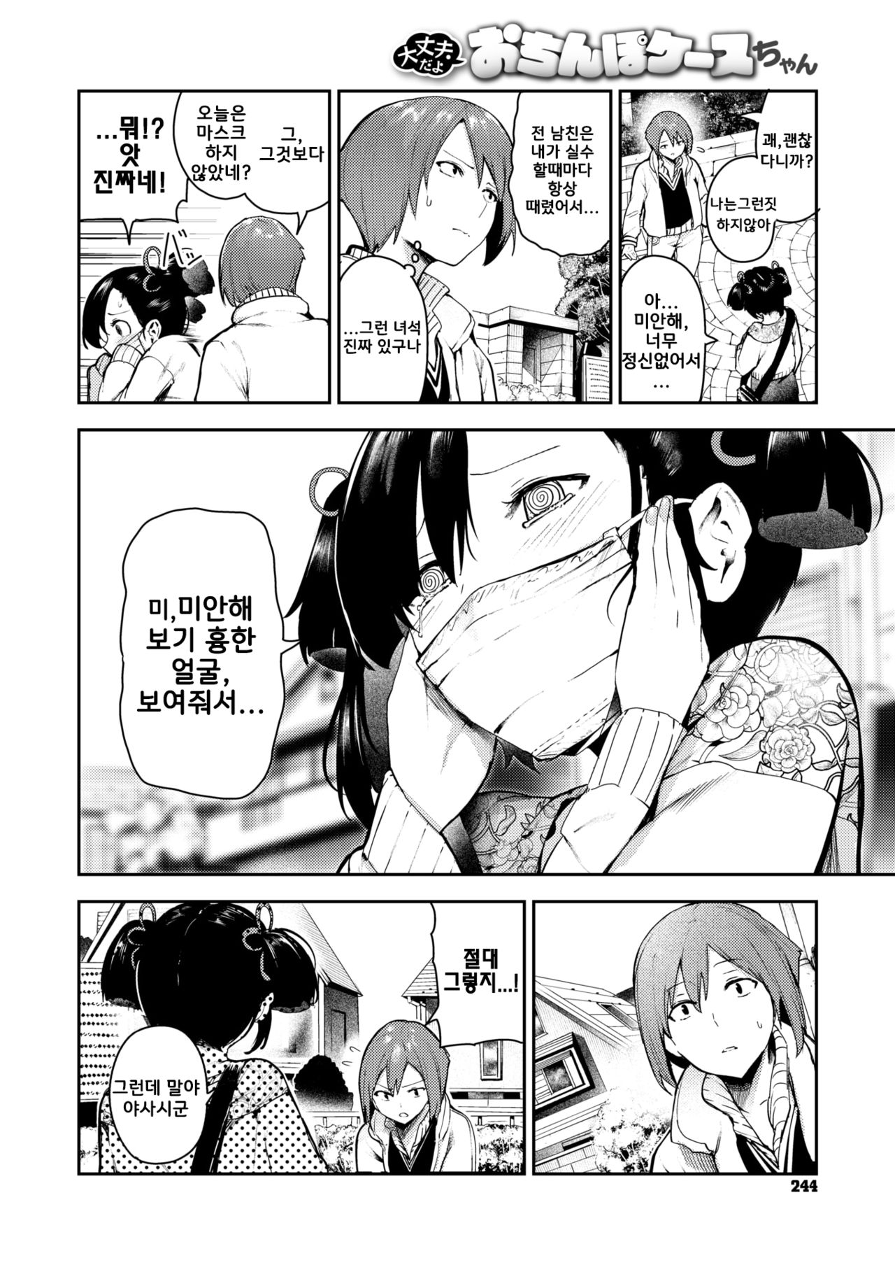 [Itsutsuse] Daijoubu da yo Ochinpo Case-chan (COMIC X-EROS #73) [Korean] [Digital] 3eme image