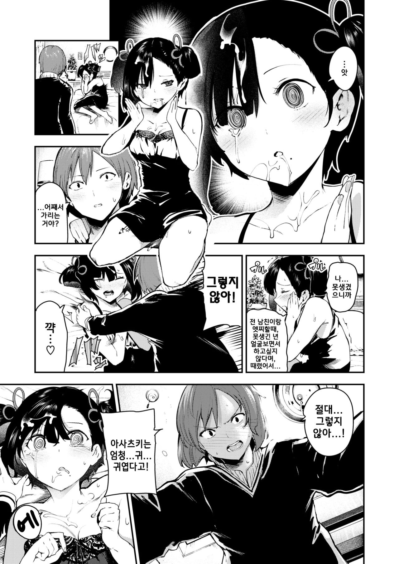 [Itsutsuse] Daijoubu da yo Ochinpo Case-chan (COMIC X-EROS #73) [Korean] [Digital] imagen número 8