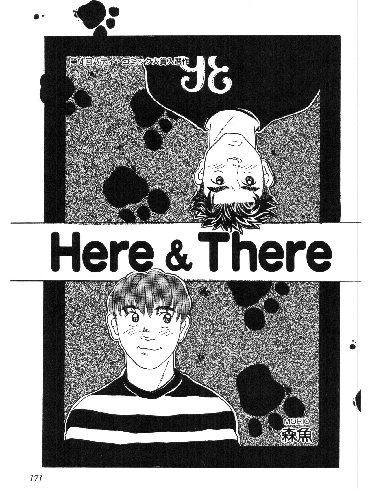 [Morio] Here＆There numero di immagine  1