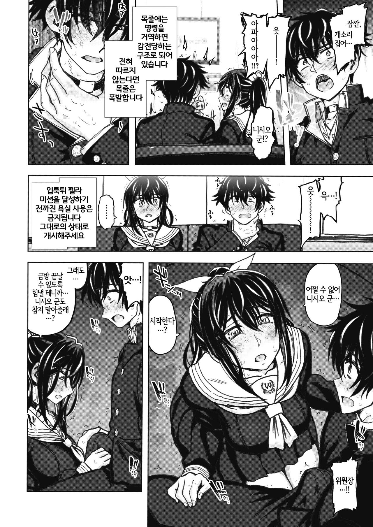 [Dagashi] SEX Shinai to Derarenai Heya desu. | The Room You Can't Leave Until You Have Sex (COMIC X-EROS #90) [Korean] [LWND] [Digital] numero di immagine  4