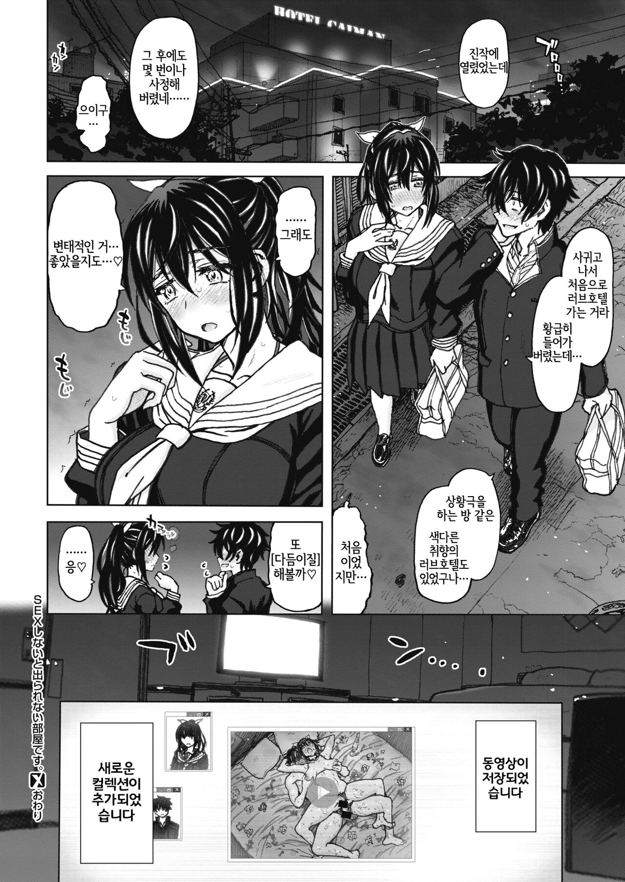 [Dagashi] SEX Shinai to Derarenai Heya desu. | The Room You Can't Leave Until You Have Sex (COMIC X-EROS #90) [Korean] [LWND] [Digital] numero di immagine  24