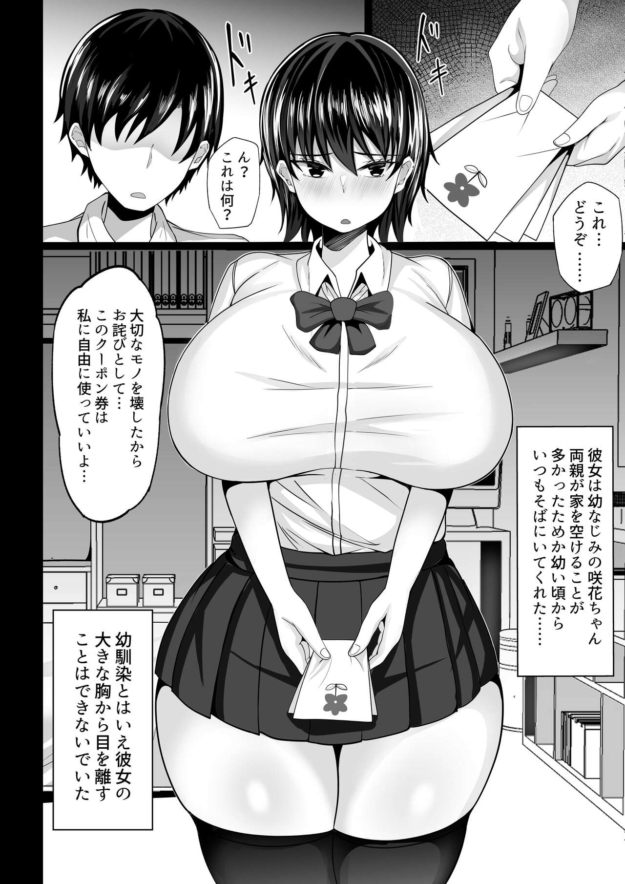 [Hakutamayu] Osananajimi no Sei Shori Kuupon 图片编号 6