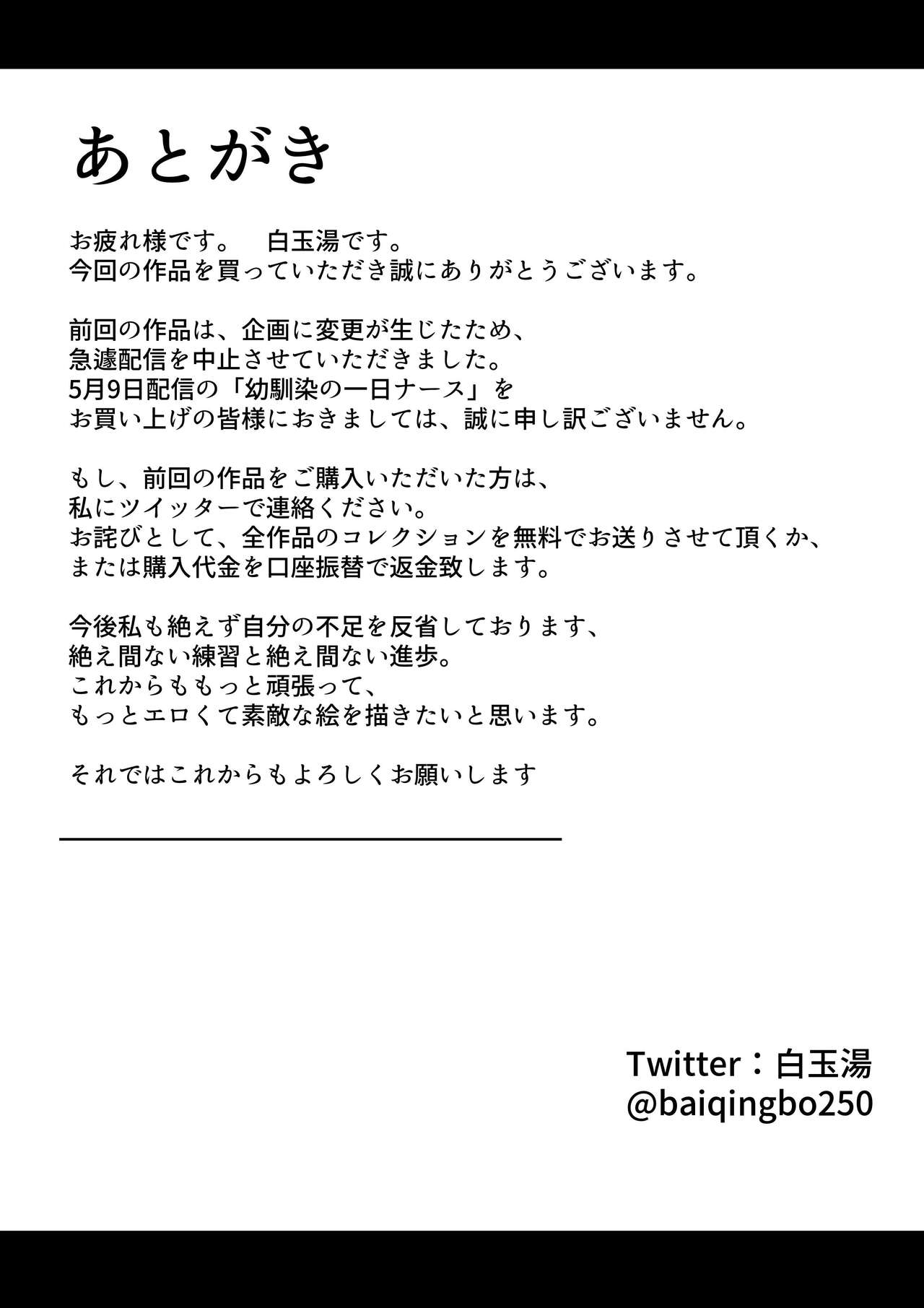 [Hakutamayu] Konya no Shukudai, Osananajimi to Yarisugita 图片编号 33