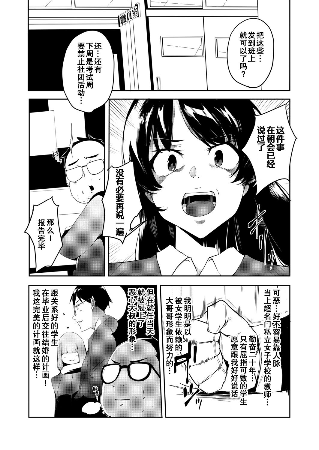 [Cobo] Saimin Goukan!? Ojou-sama Gakkou no Hentai Kyoushi Ch. 1 (COMIC Grape Vol. 92) [Chinese] [心海汉化组] numero di immagine  2