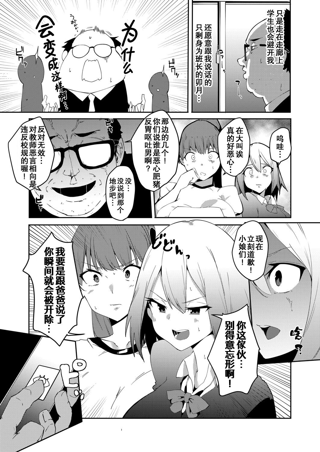 [Cobo] Saimin Goukan!? Ojou-sama Gakkou no Hentai Kyoushi Ch. 1 (COMIC Grape Vol. 92) [Chinese] [心海汉化组] numero di immagine  3