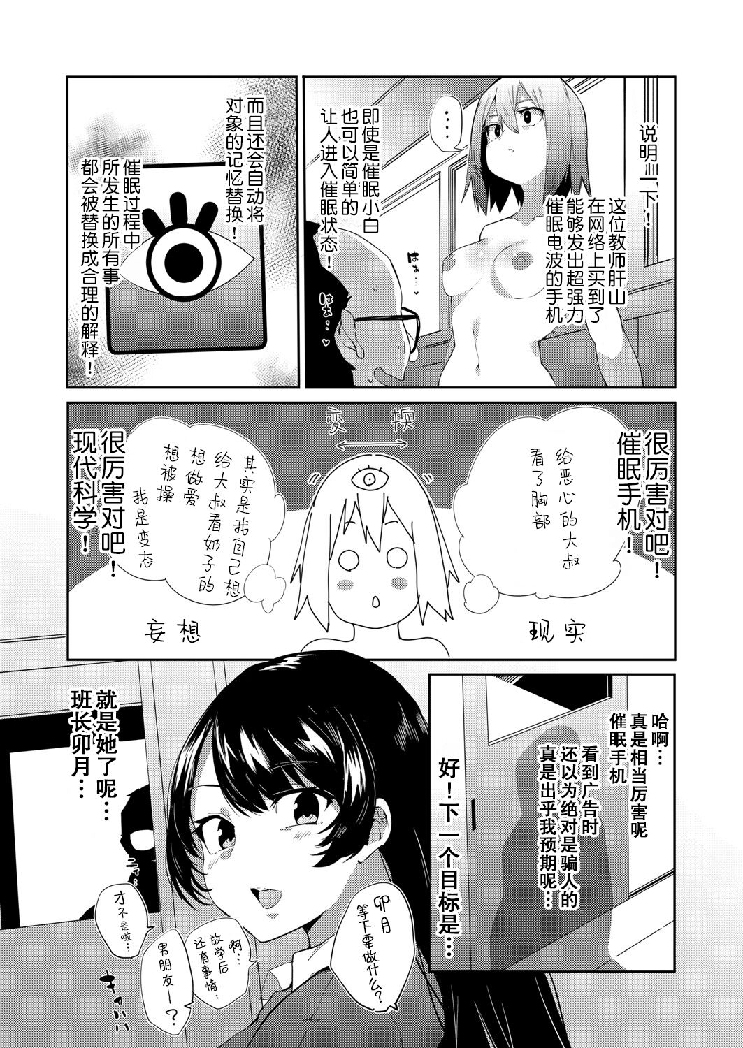 [Cobo] Saimin Goukan!? Ojou-sama Gakkou no Hentai Kyoushi Ch. 1 (COMIC Grape Vol. 92) [Chinese] [心海汉化组] numero di immagine  5