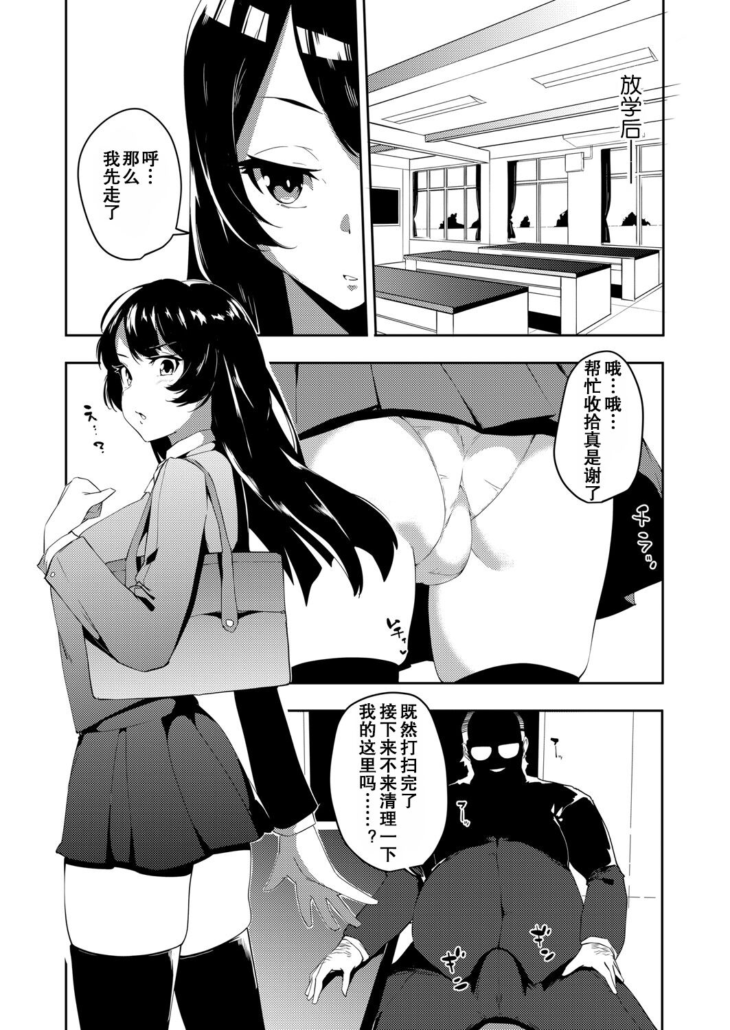 [Cobo] Saimin Goukan!? Ojou-sama Gakkou no Hentai Kyoushi Ch. 1 (COMIC Grape Vol. 92) [Chinese] [心海汉化组] numero di immagine  6
