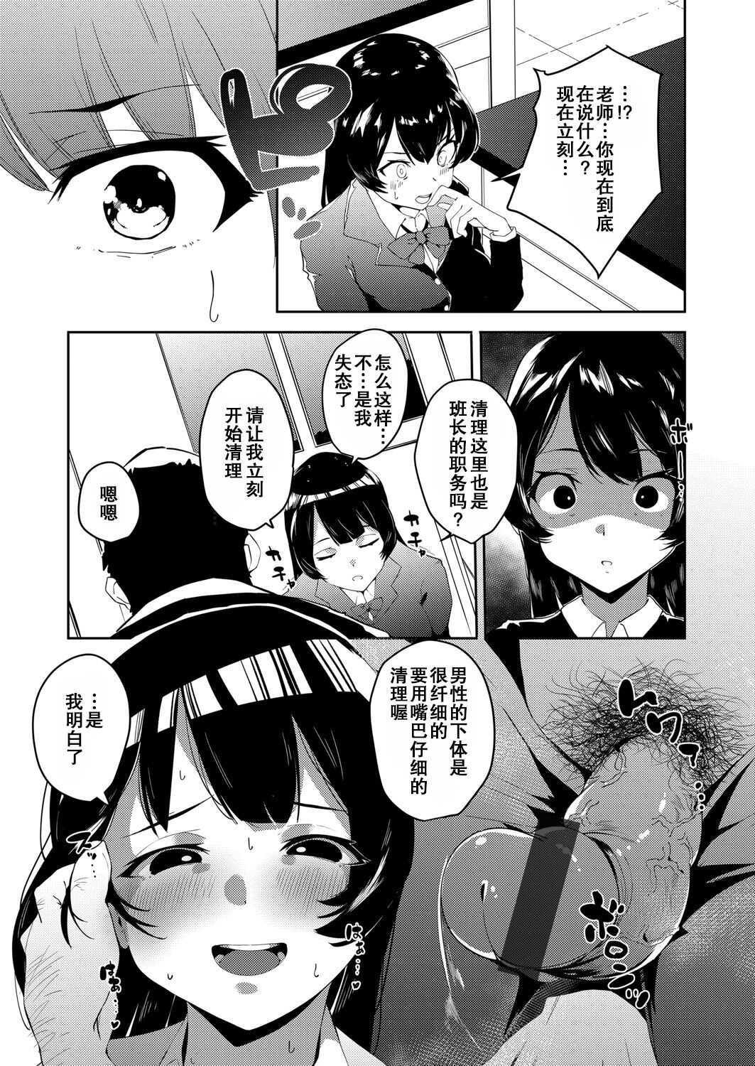 [Cobo] Saimin Goukan!? Ojou-sama Gakkou no Hentai Kyoushi Ch. 1 (COMIC Grape Vol. 92) [Chinese] [心海汉化组] numero di immagine  7