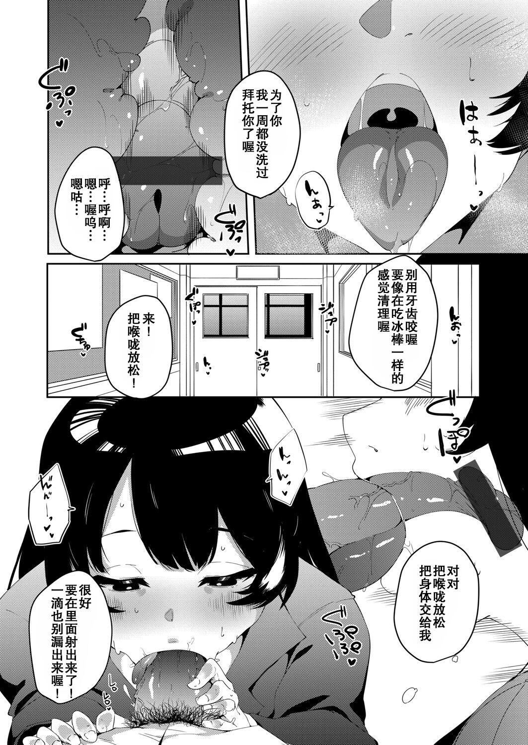 [Cobo] Saimin Goukan!? Ojou-sama Gakkou no Hentai Kyoushi Ch. 1 (COMIC Grape Vol. 92) [Chinese] [心海汉化组] numero di immagine  8