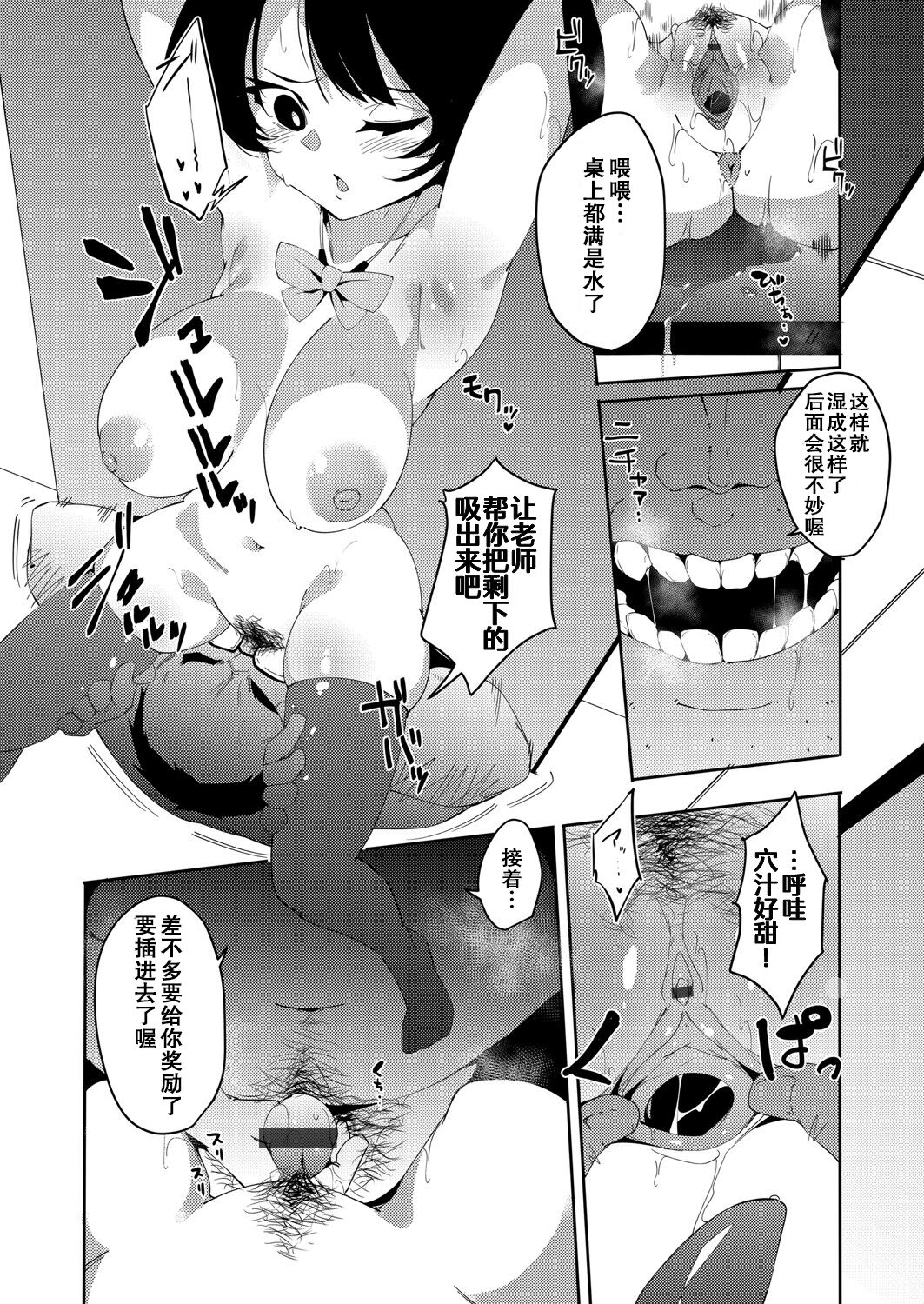 [Cobo] Saimin Goukan!? Ojou-sama Gakkou no Hentai Kyoushi Ch. 1 (COMIC Grape Vol. 92) [Chinese] [心海汉化组] numero di immagine  13