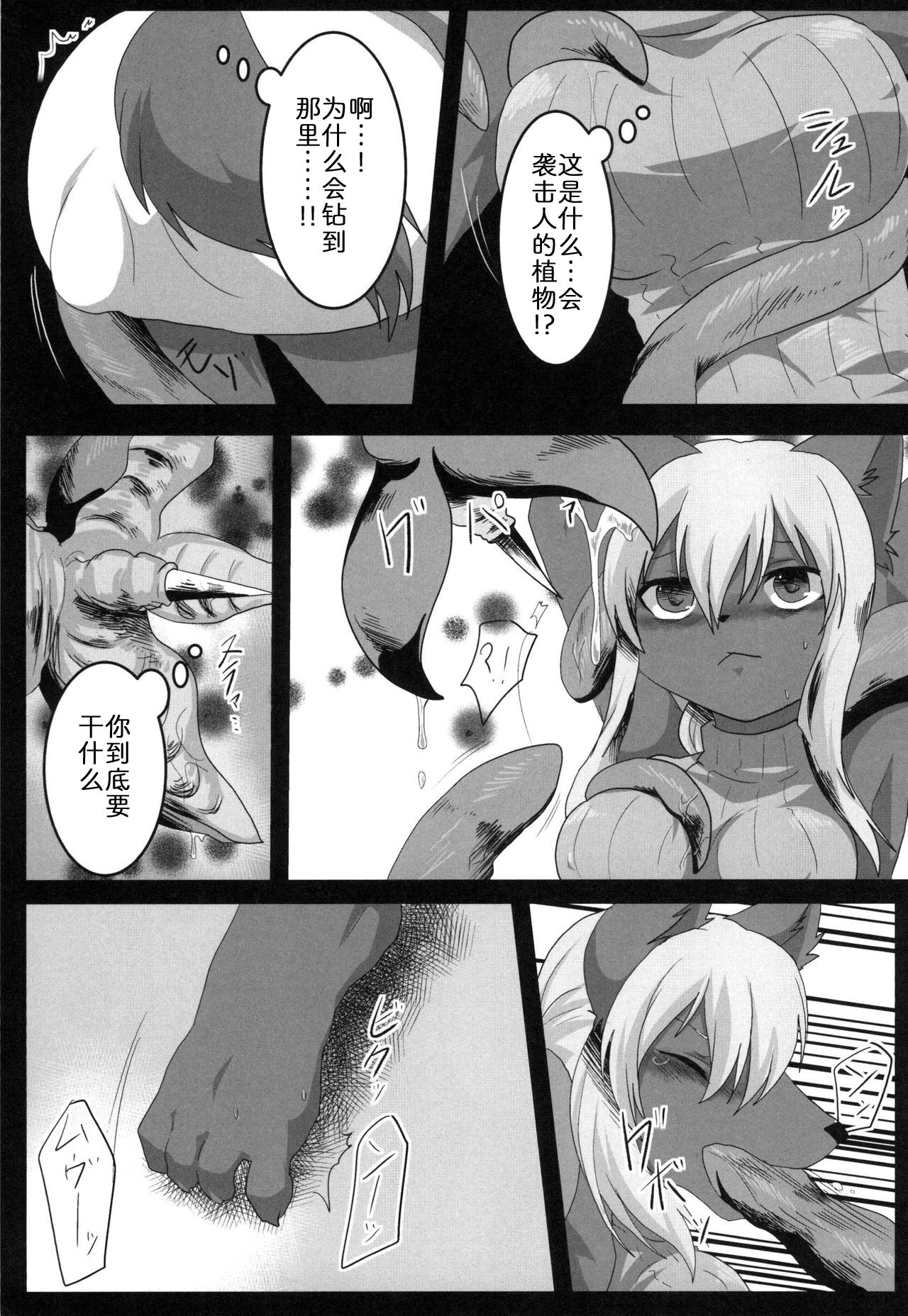 [キムチ亭 (瑠璃燕)] EROSIONE [Chinese] [zc2333] [DL版] image number 5