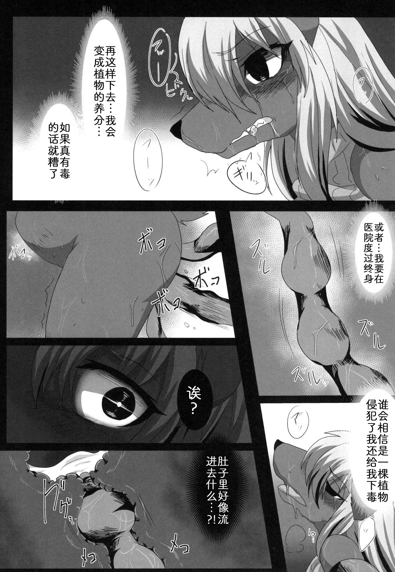 [キムチ亭 (瑠璃燕)] EROSIONE [Chinese] [zc2333] [DL版] image number 13