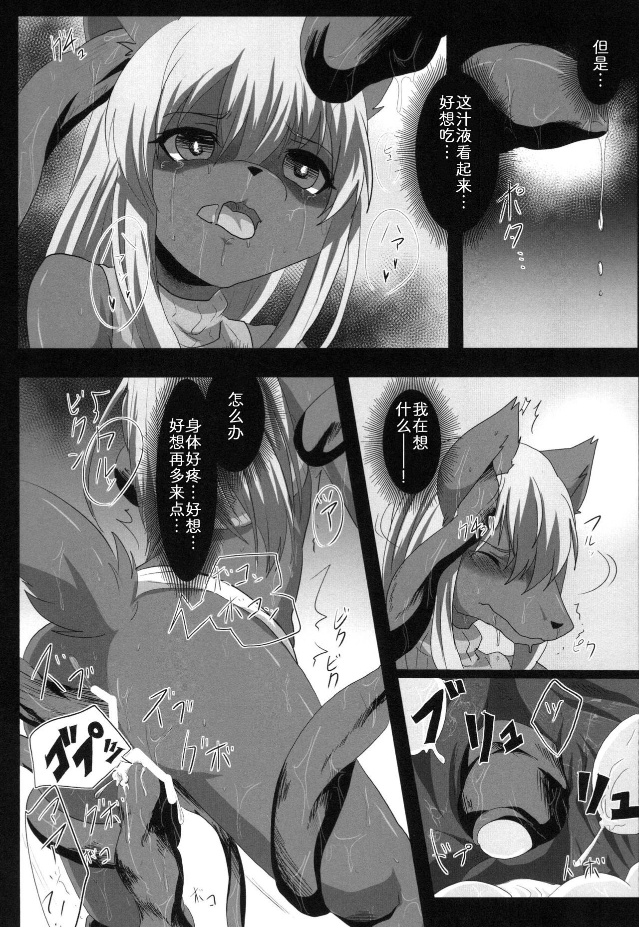 [キムチ亭 (瑠璃燕)] EROSIONE [Chinese] [zc2333] [DL版] image number 15