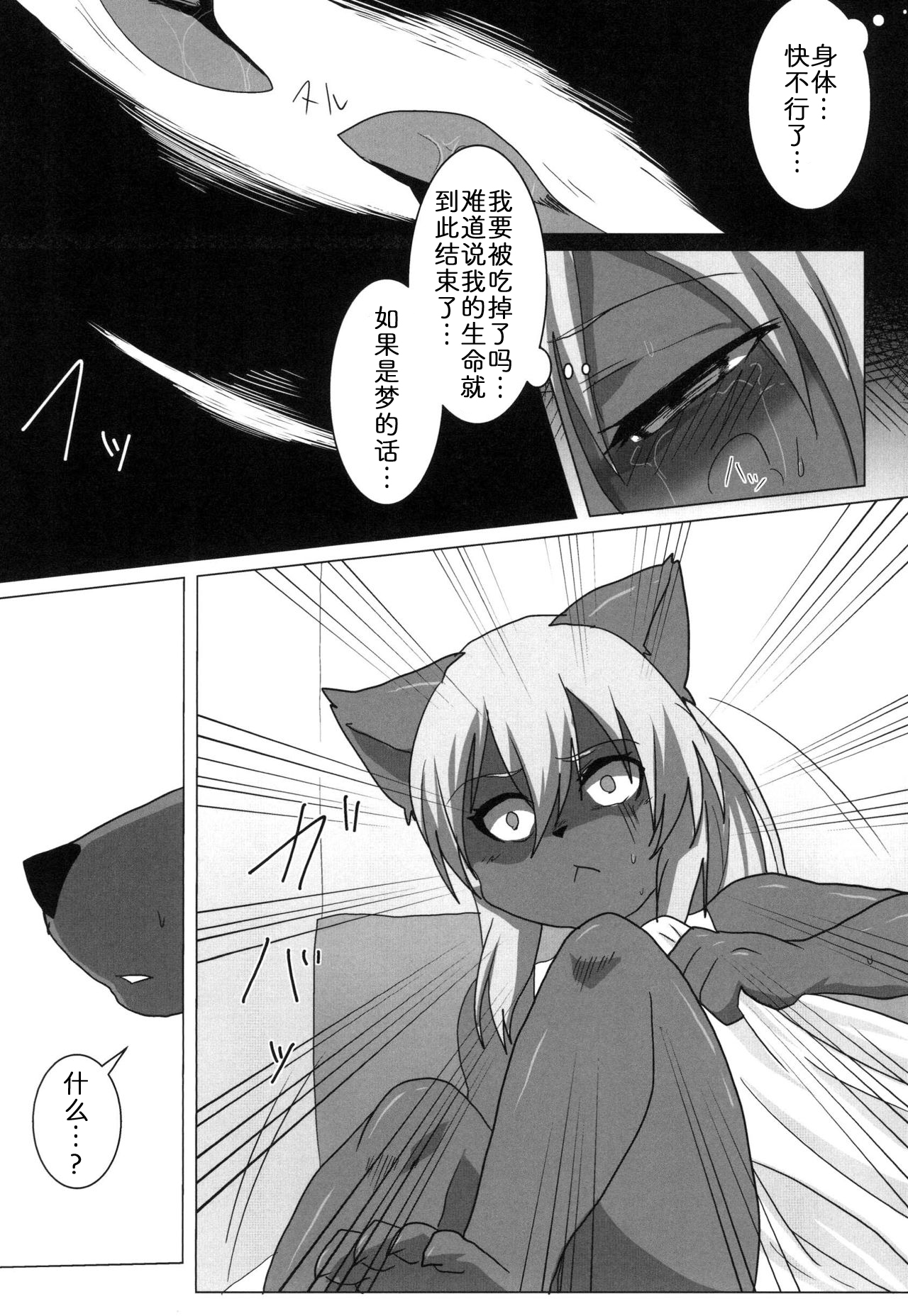 [キムチ亭 (瑠璃燕)] EROSIONE [Chinese] [zc2333] [DL版] image number 17