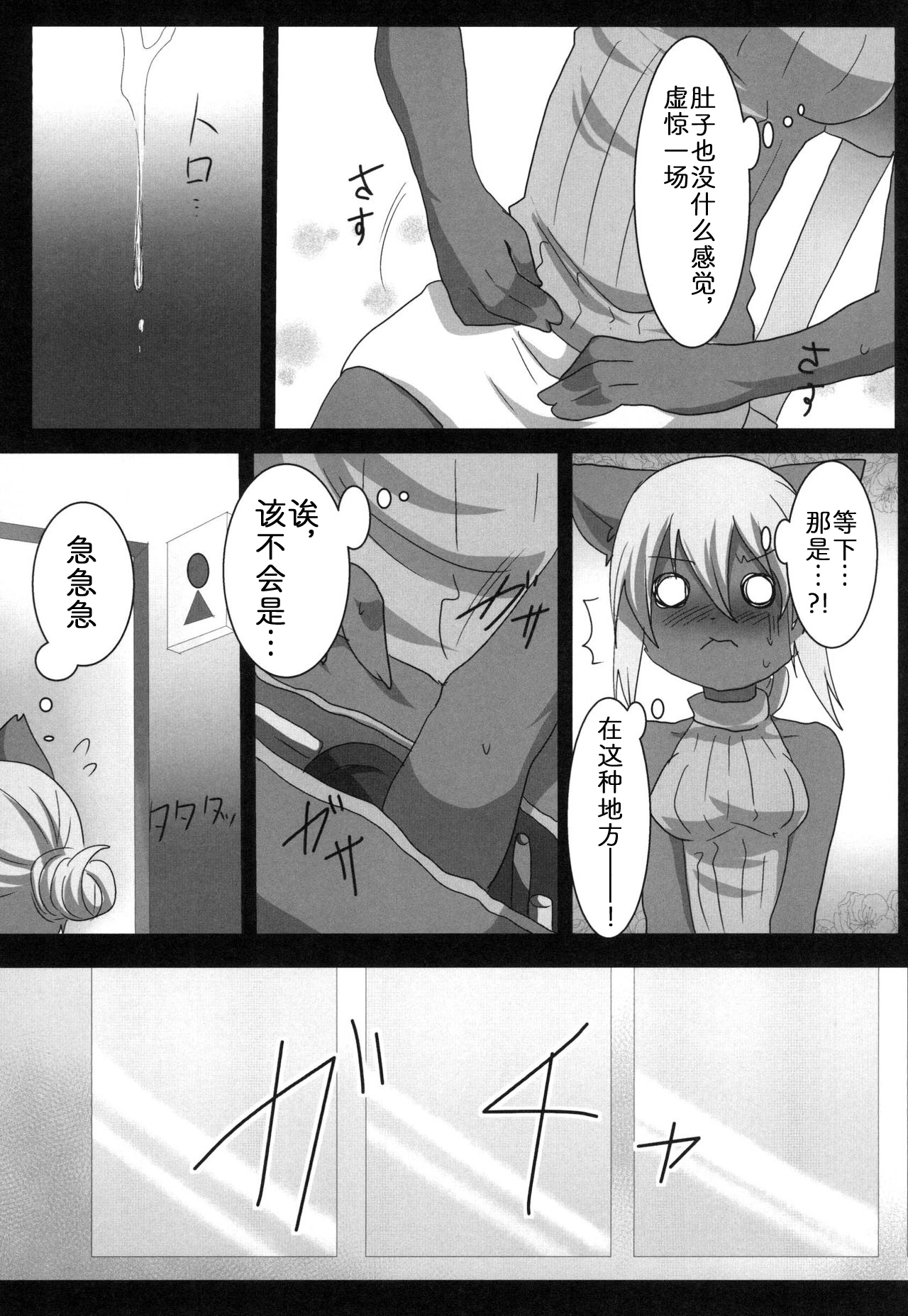 [キムチ亭 (瑠璃燕)] EROSIONE [Chinese] [zc2333] [DL版] image number 21