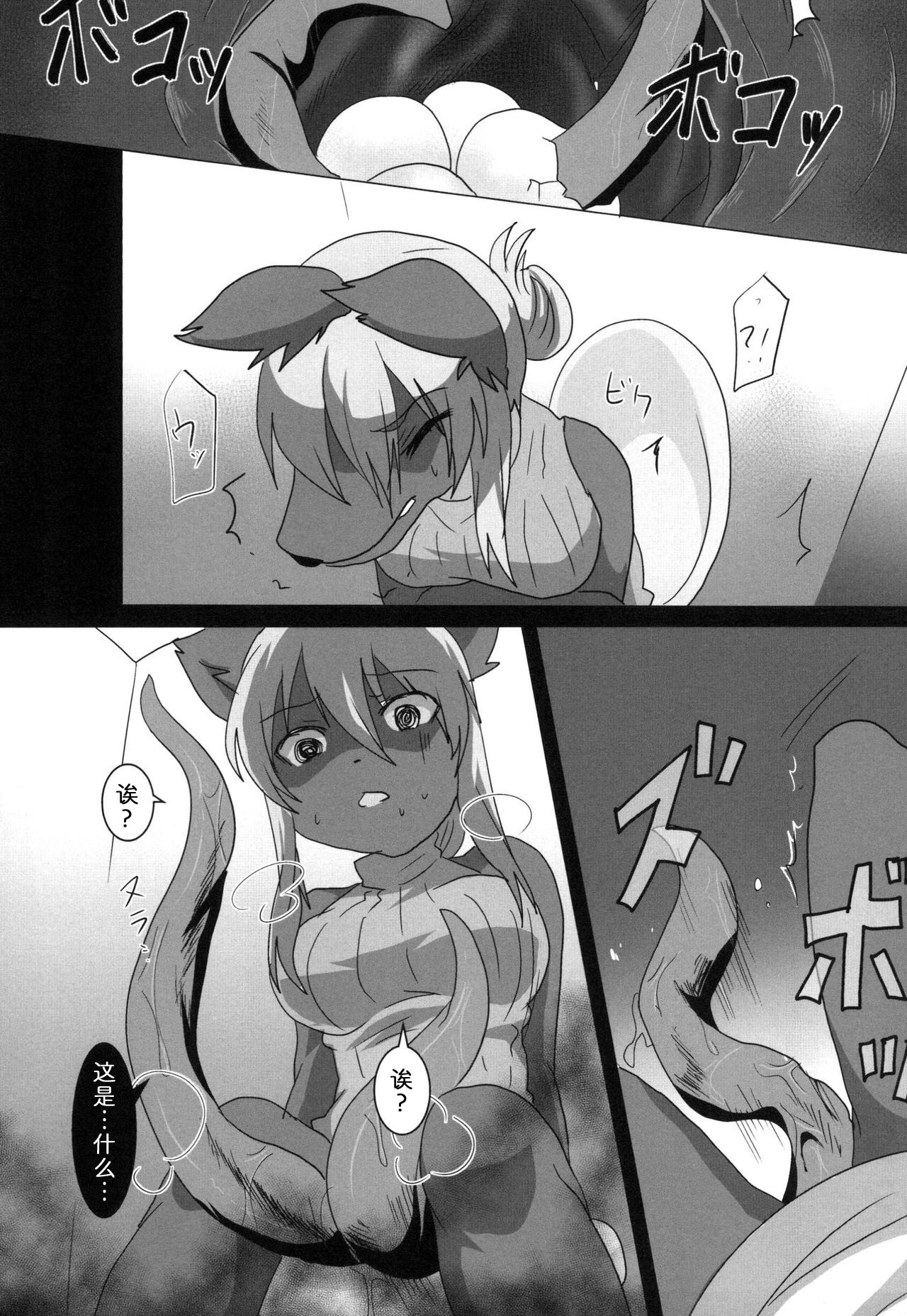 [キムチ亭 (瑠璃燕)] EROSIONE [Chinese] [zc2333] [DL版] image number 23