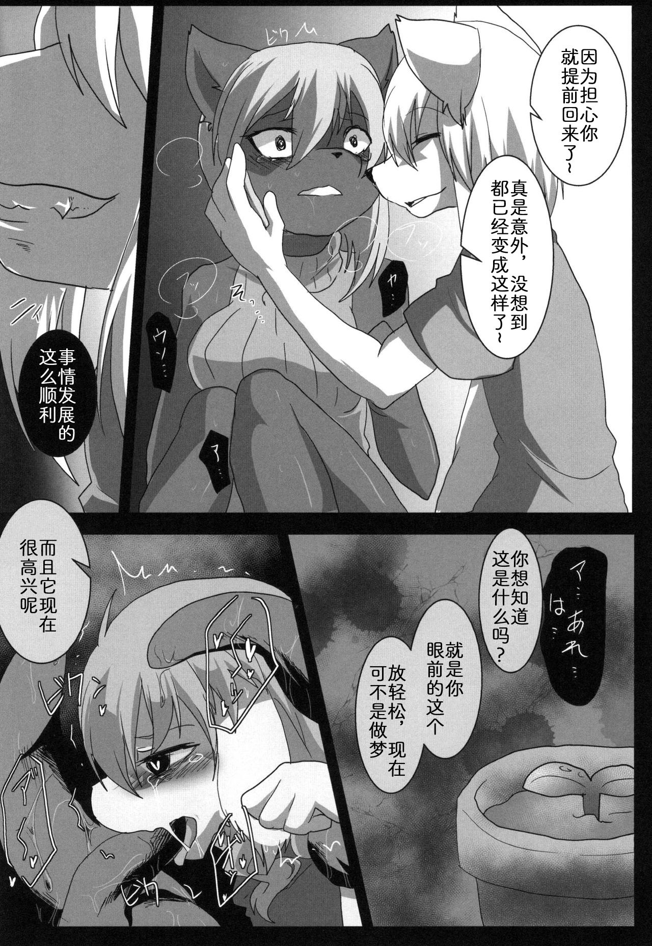 [キムチ亭 (瑠璃燕)] EROSIONE [Chinese] [zc2333] [DL版] image number 28