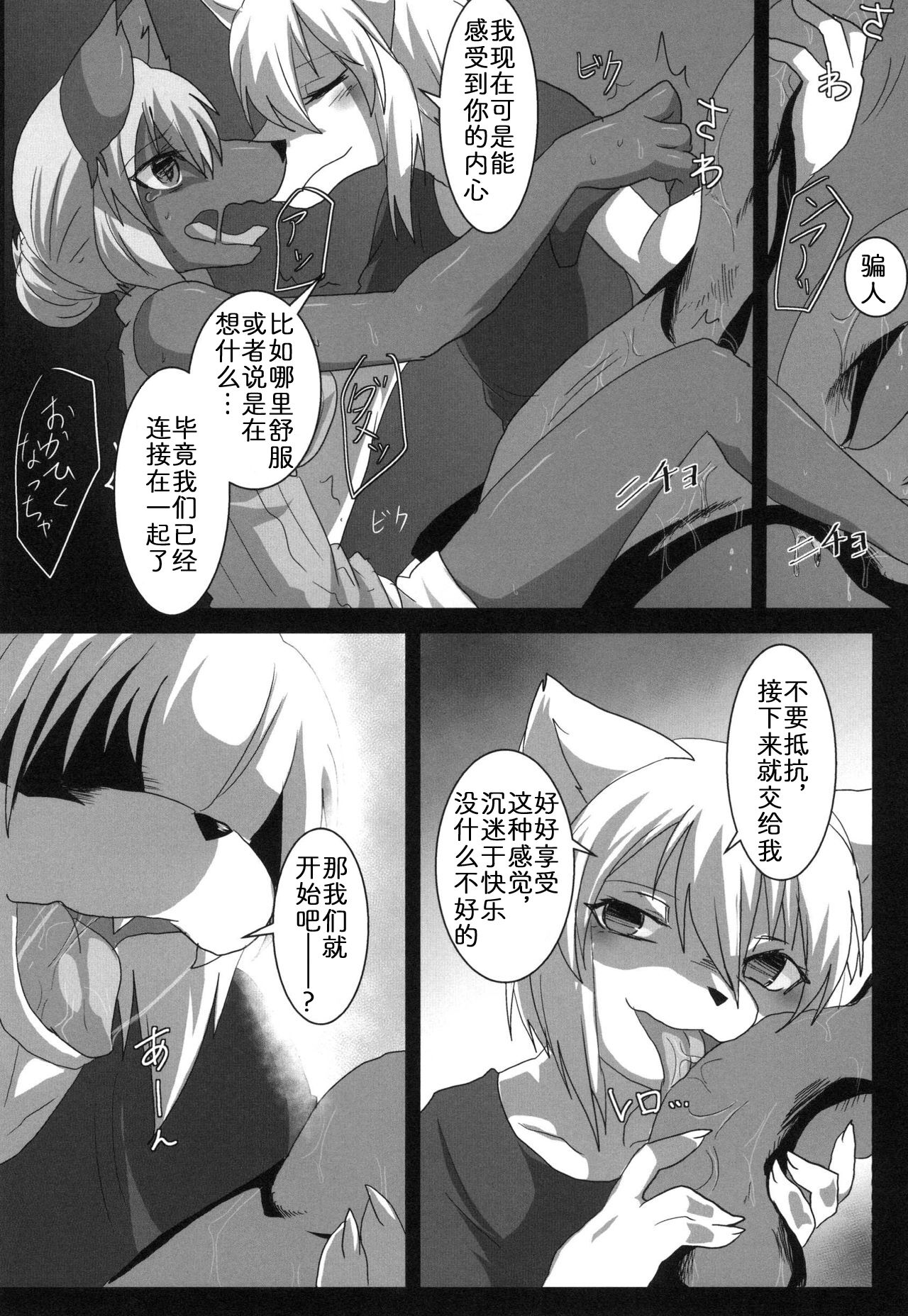 [キムチ亭 (瑠璃燕)] EROSIONE [Chinese] [zc2333] [DL版] image number 30