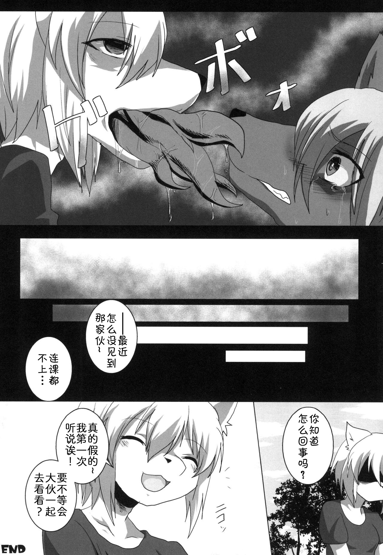 [キムチ亭 (瑠璃燕)] EROSIONE [Chinese] [zc2333] [DL版] image number 31