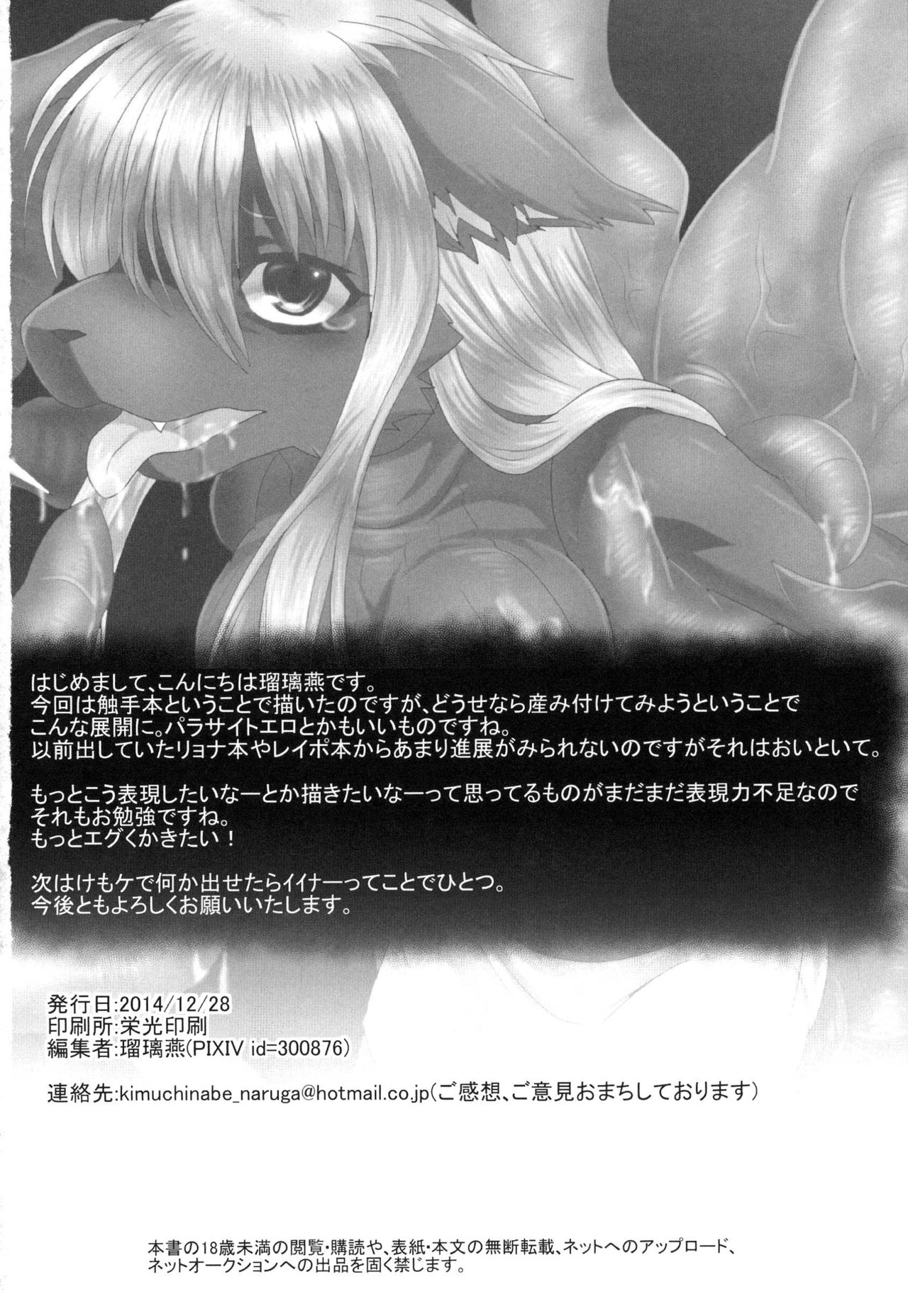 [キムチ亭 (瑠璃燕)] EROSIONE [Chinese] [zc2333] [DL版] image number 32