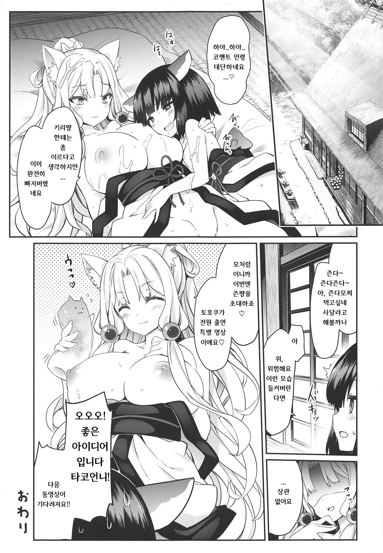 (Kono Koe Todoke, Tsuki made mo Go) [Tousen Soudou (Tousen, Harusame R)] Itako Nee-sama no Himitsu (VOICEROID)[Korean] 이미지 번호 15