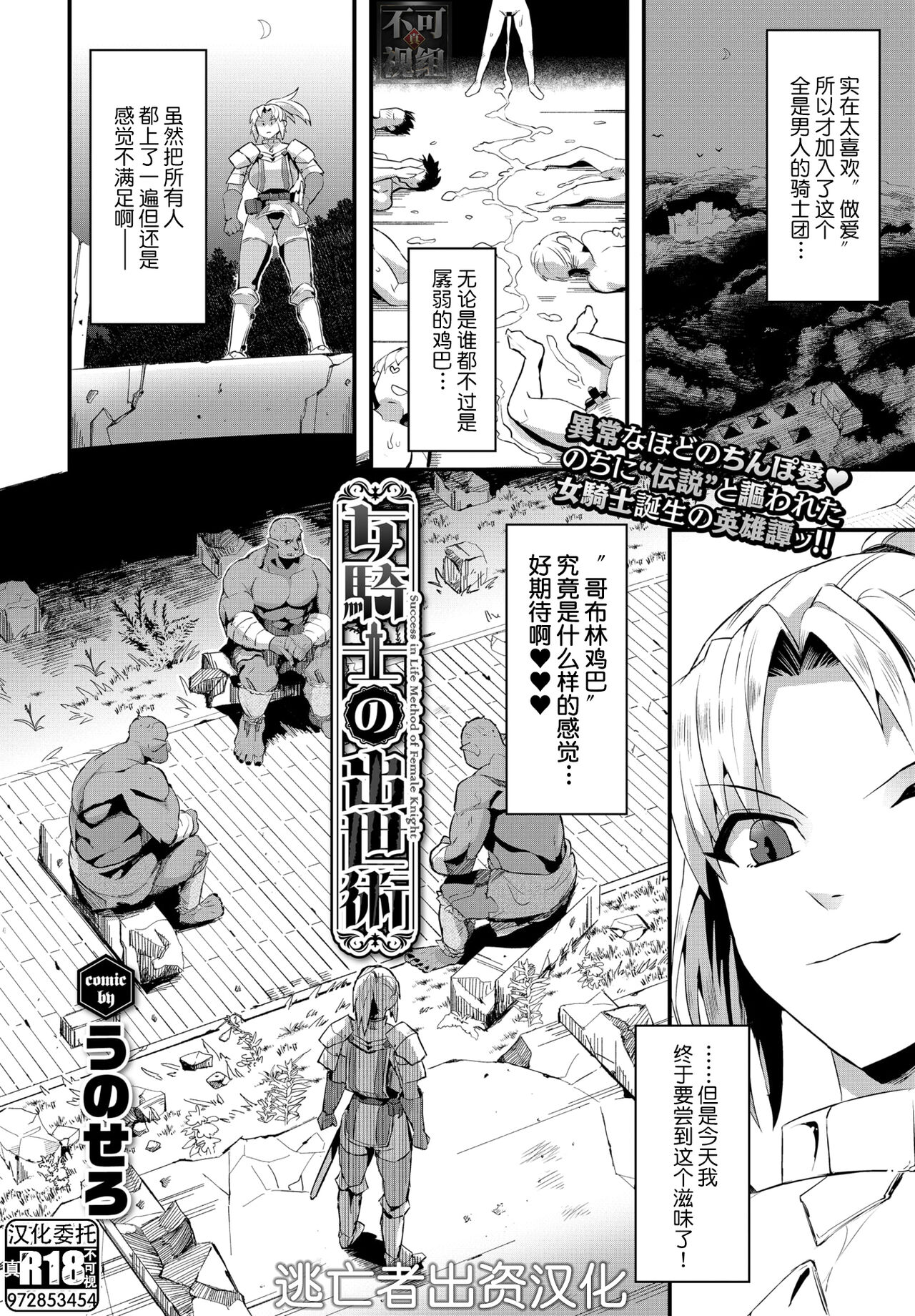[Unosero] Onna Kishi no Shusse–jutsu (COMIC BAVEL 2022-03) [Chinese] [逃亡者×真不可视汉化组] [Digital] 画像番号 2