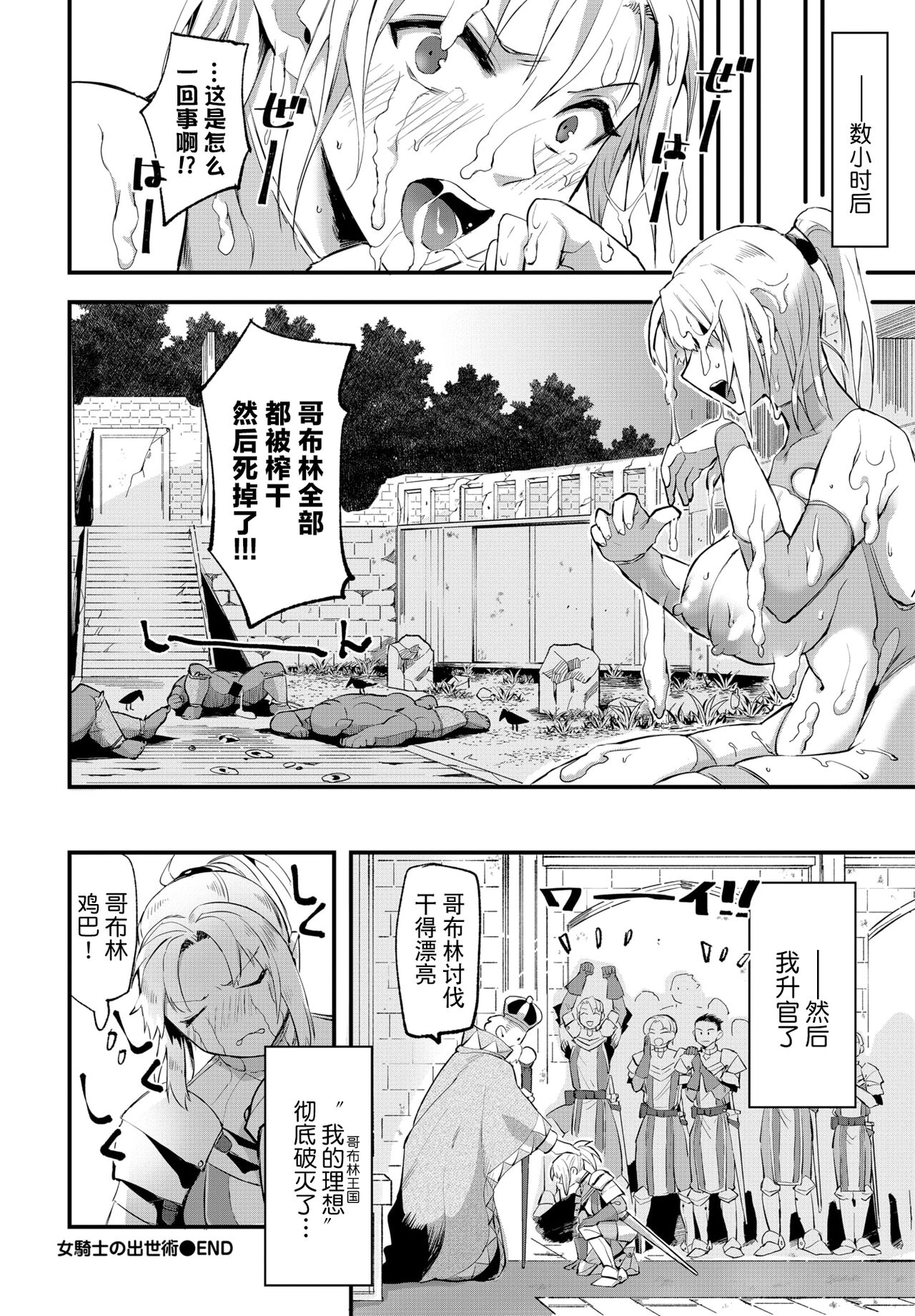 [Unosero] Onna Kishi no Shusse–jutsu (COMIC BAVEL 2022-03) [Chinese] [逃亡者×真不可视汉化组] [Digital] 画像番号 20