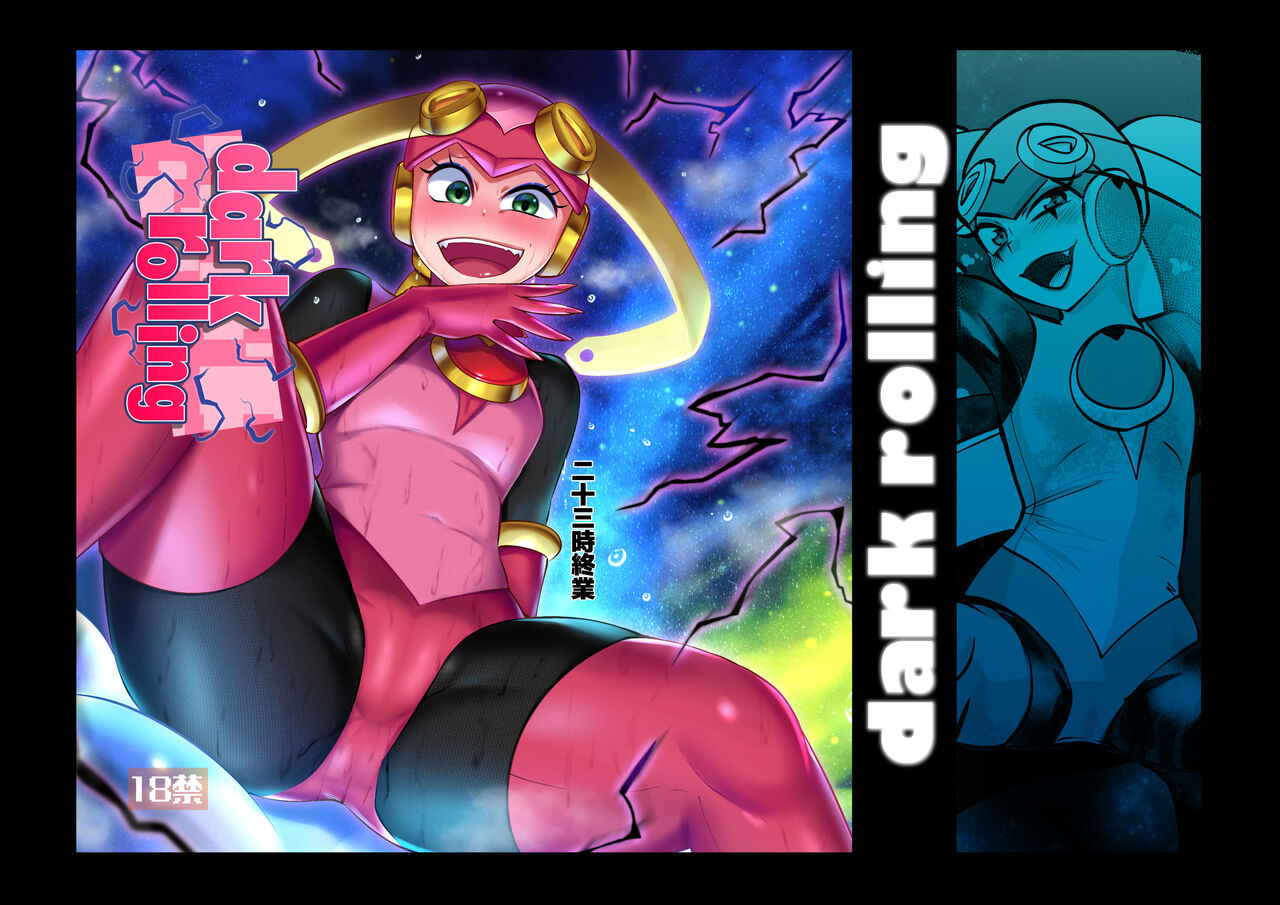 (C100) [23-ji Shuugyou (Yoshiguchi Song)] dark rolling (Mega Man Battle Network) [Digital] 图片编号 1