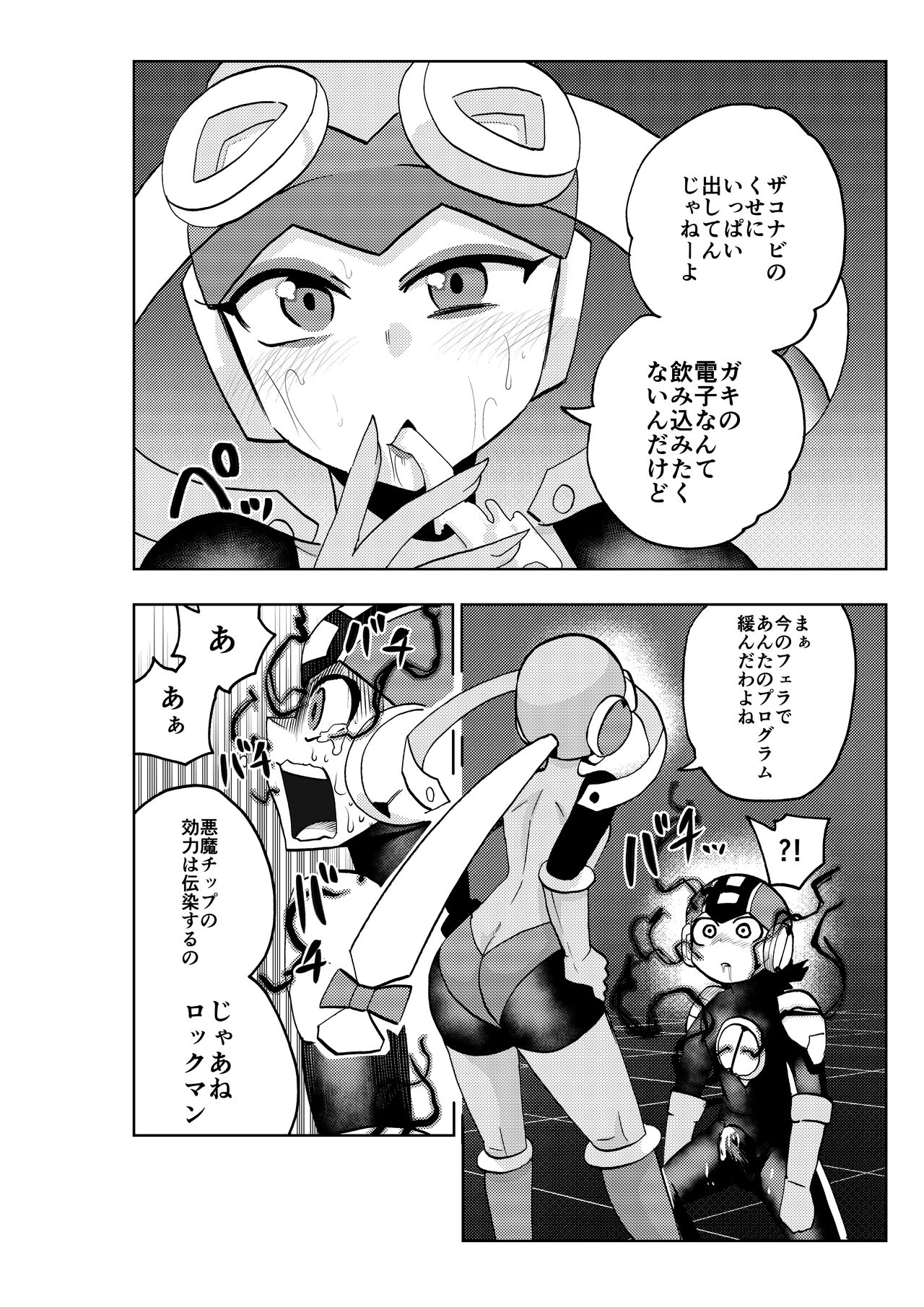 (C100) [23-ji Shuugyou (Yoshiguchi Song)] dark rolling (Mega Man Battle Network) [Digital] 图片编号 15