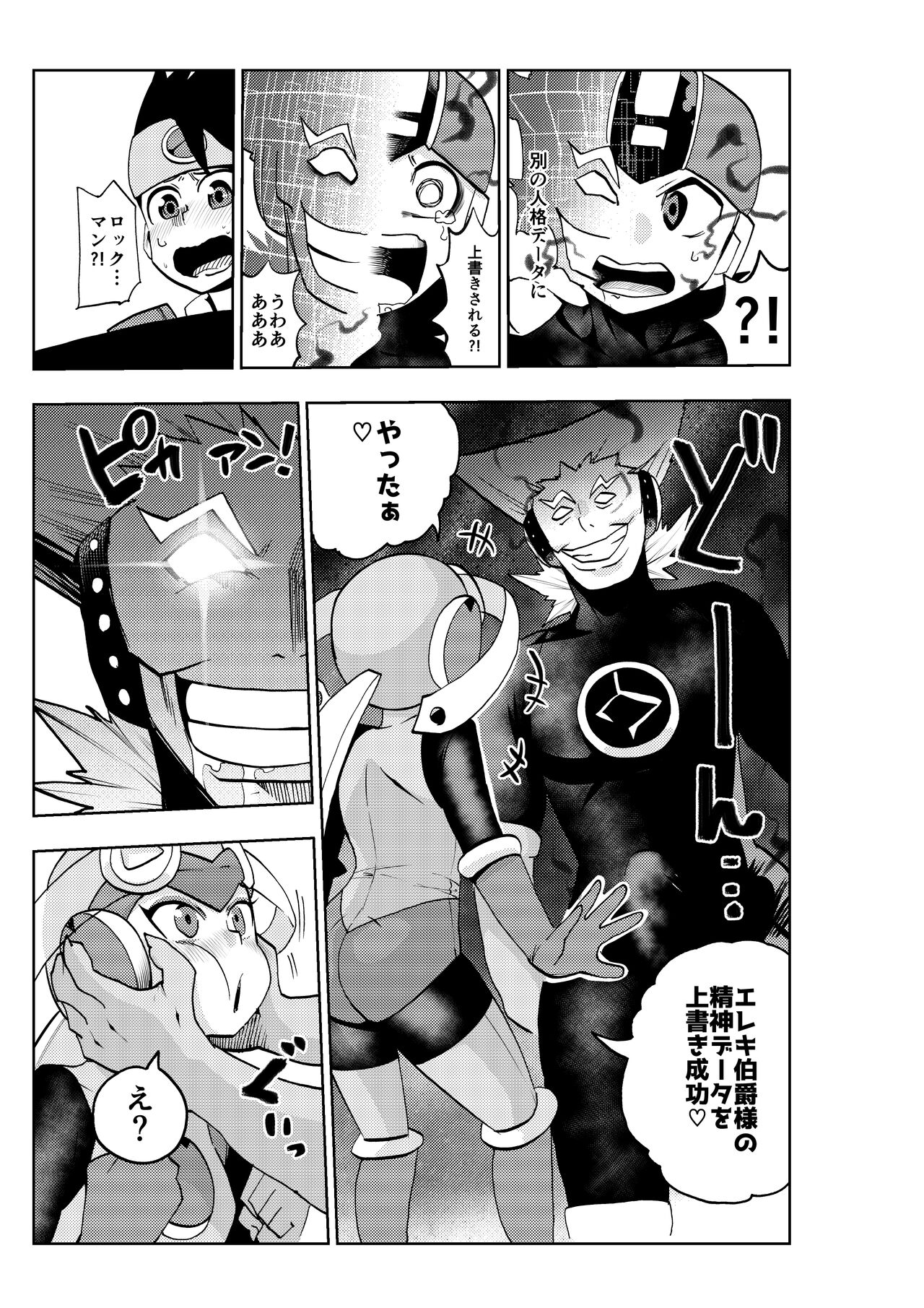 (C100) [23-ji Shuugyou (Yoshiguchi Song)] dark rolling (Mega Man Battle Network) [Digital] 图片编号 16