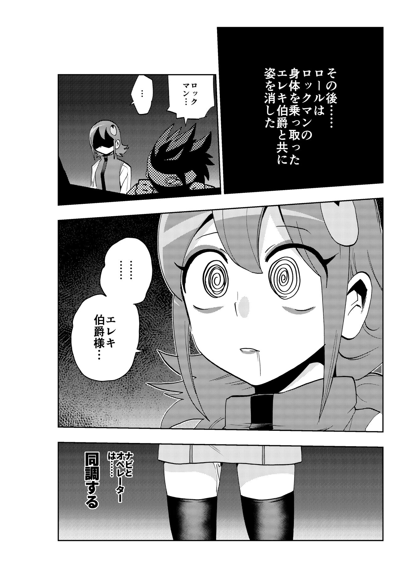 (C100) [23-ji Shuugyou (Yoshiguchi Song)] dark rolling (Mega Man Battle Network) [Digital] 图片编号 27