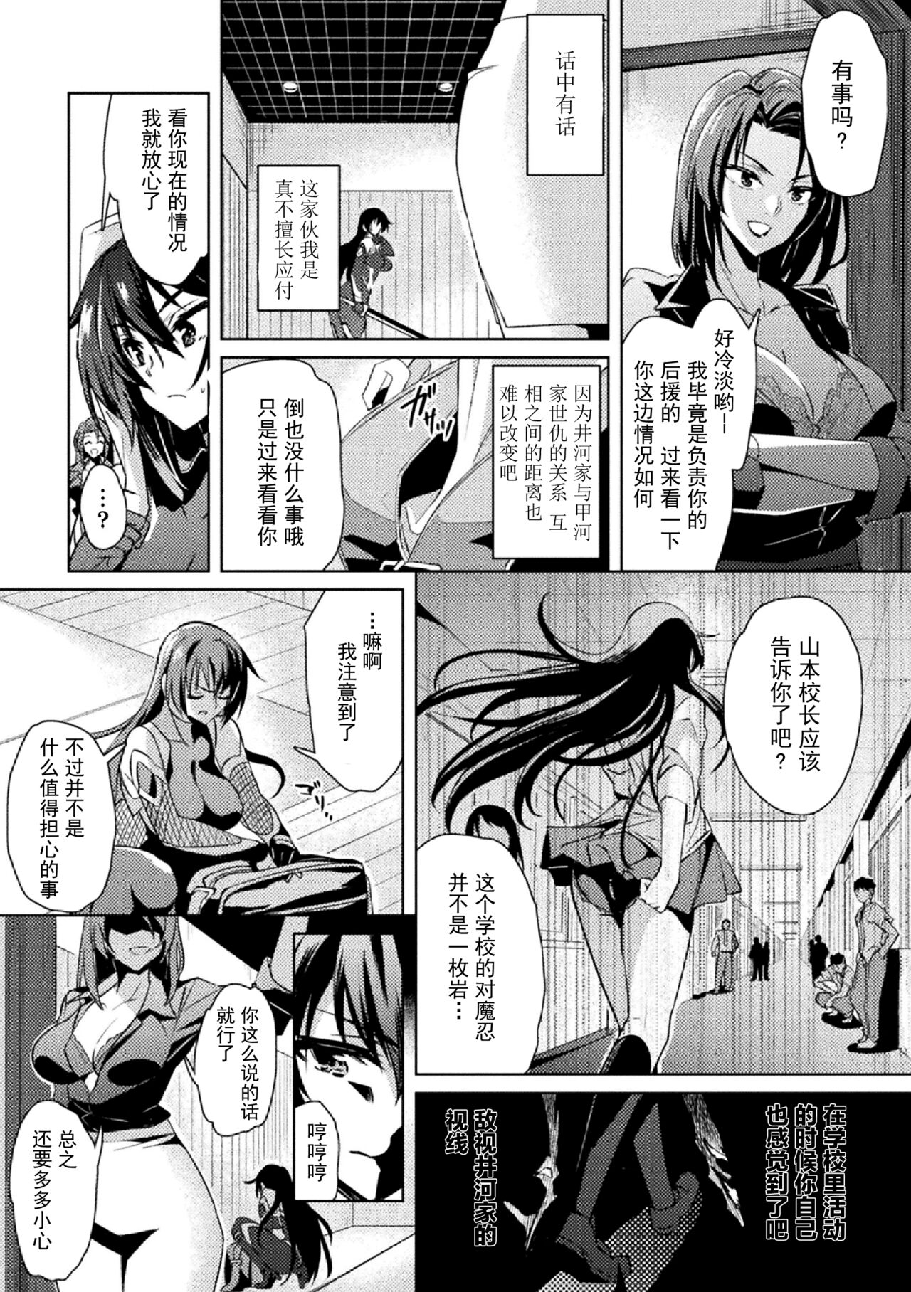 [みやねあき]対魔忍アサギZERO THE COMIC 第二の巻[Chinese] [胸垫汉化组] 图片编号 3