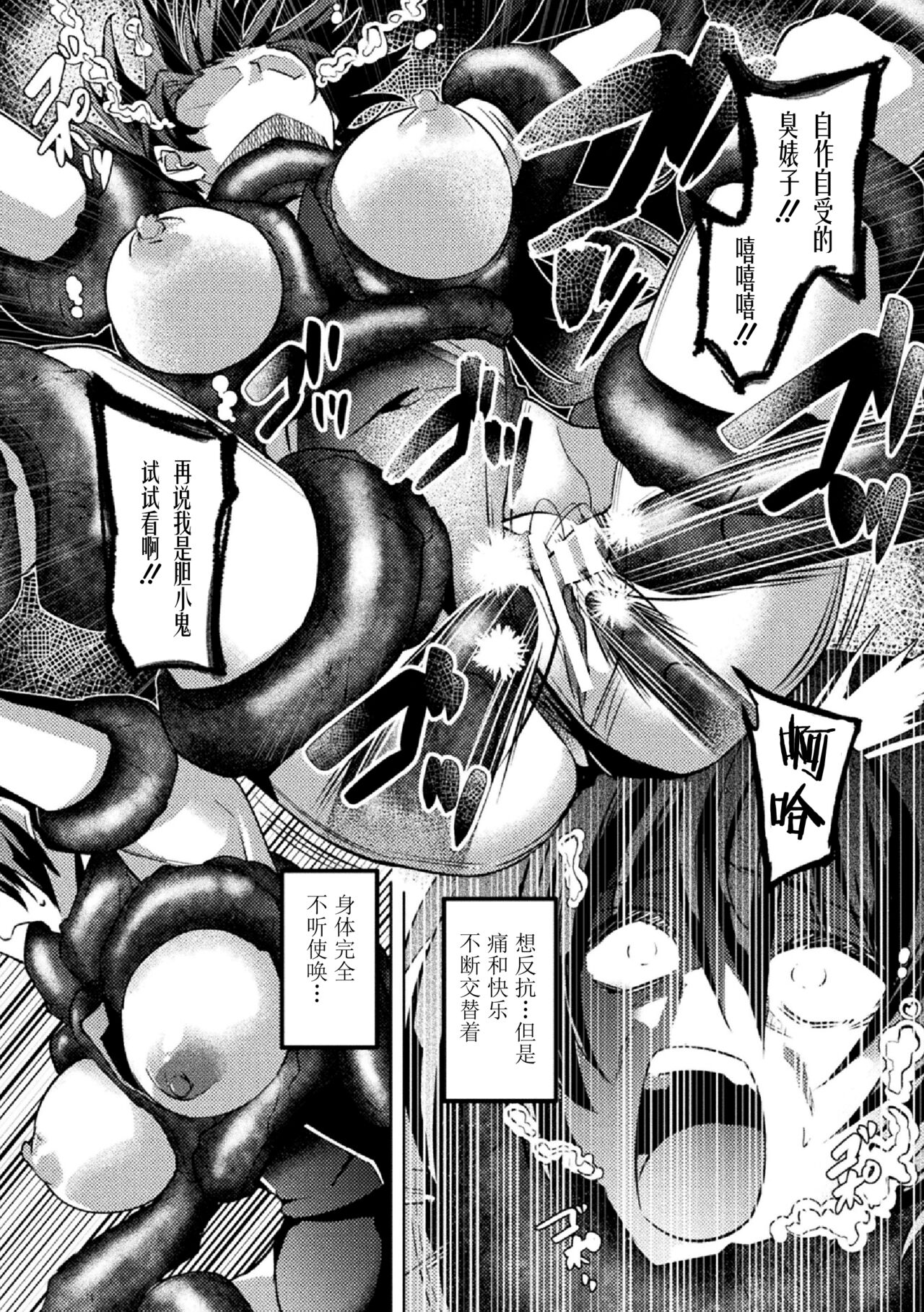 [みやねあき]対魔忍アサギZERO THE COMIC 第二の巻[Chinese] [胸垫汉化组] 图片编号 18