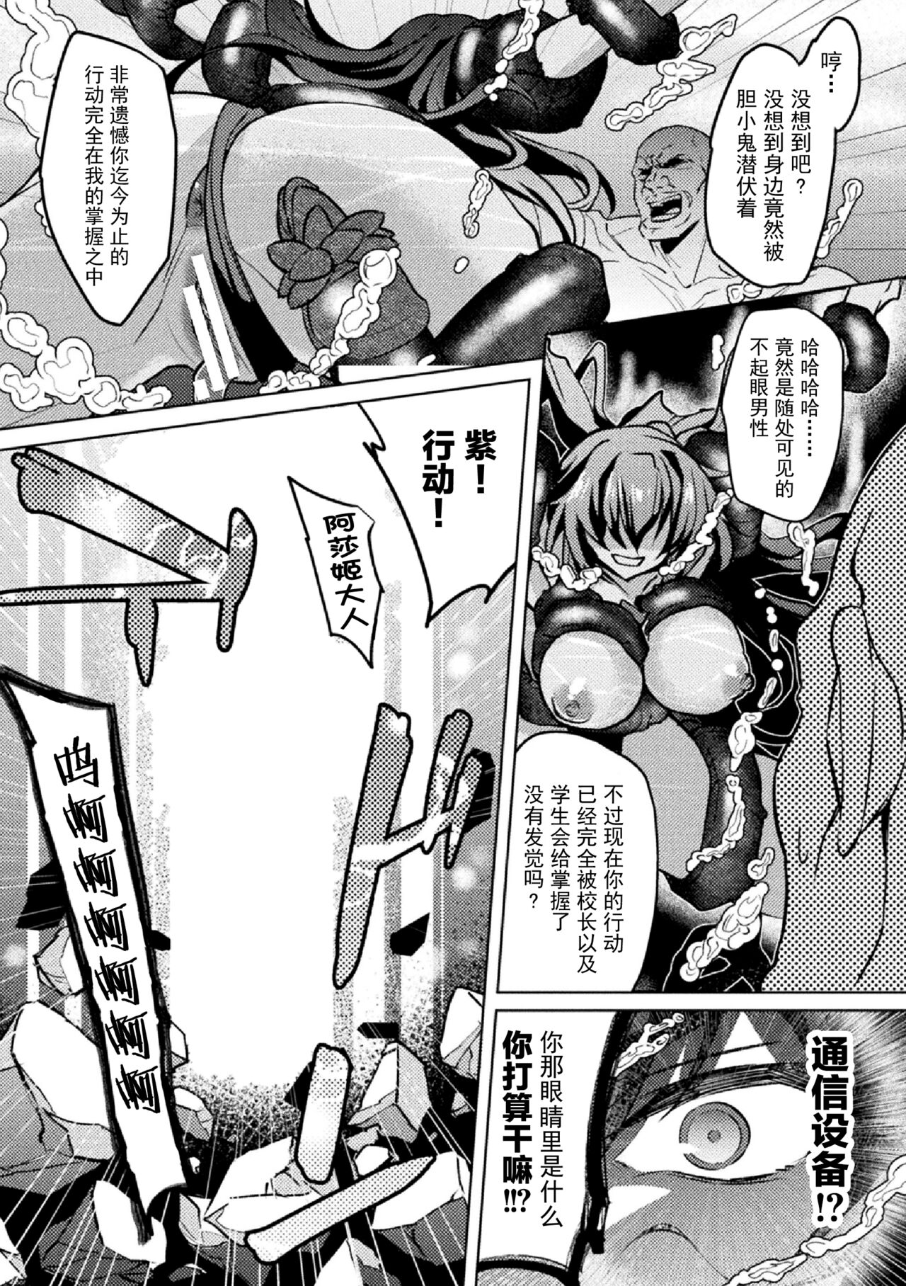 [みやねあき]対魔忍アサギZERO THE COMIC 第二の巻[Chinese] [胸垫汉化组] 图片编号 21