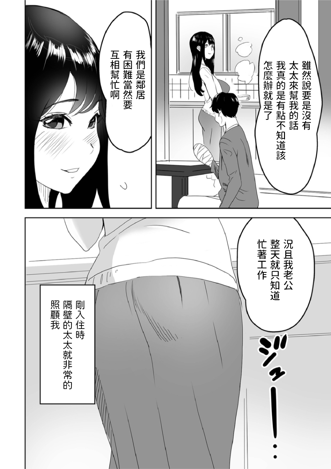 [みつや]  愛しの世話焼き奥さん   (Web配信月刊隣の気になる奥さん vol.063)  中文翻譯 image number 2