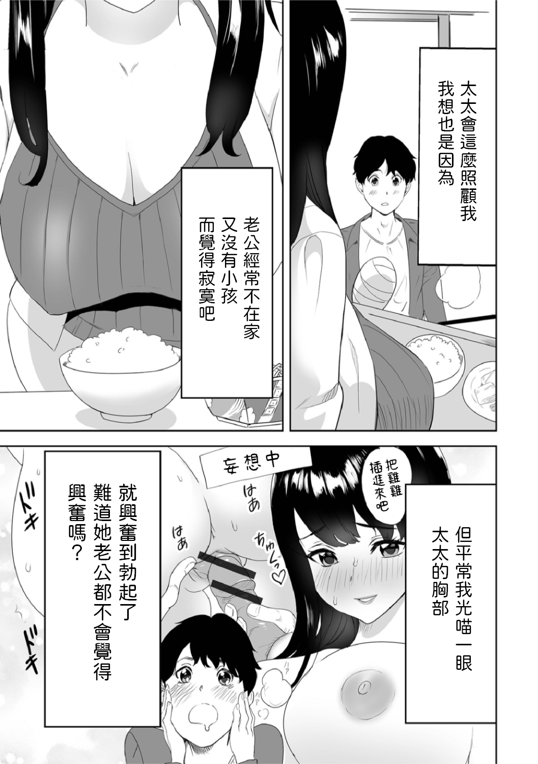 [みつや]  愛しの世話焼き奥さん   (Web配信月刊隣の気になる奥さん vol.063)  中文翻譯 image number 3