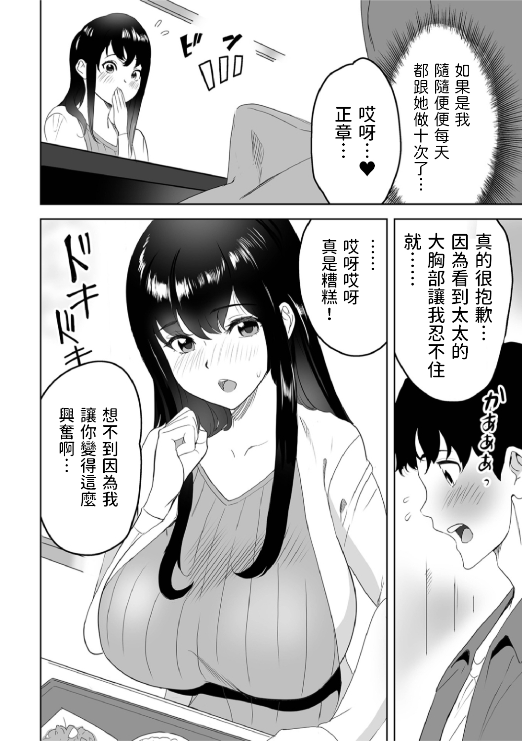 [みつや]  愛しの世話焼き奥さん   (Web配信月刊隣の気になる奥さん vol.063)  中文翻譯 image number 4