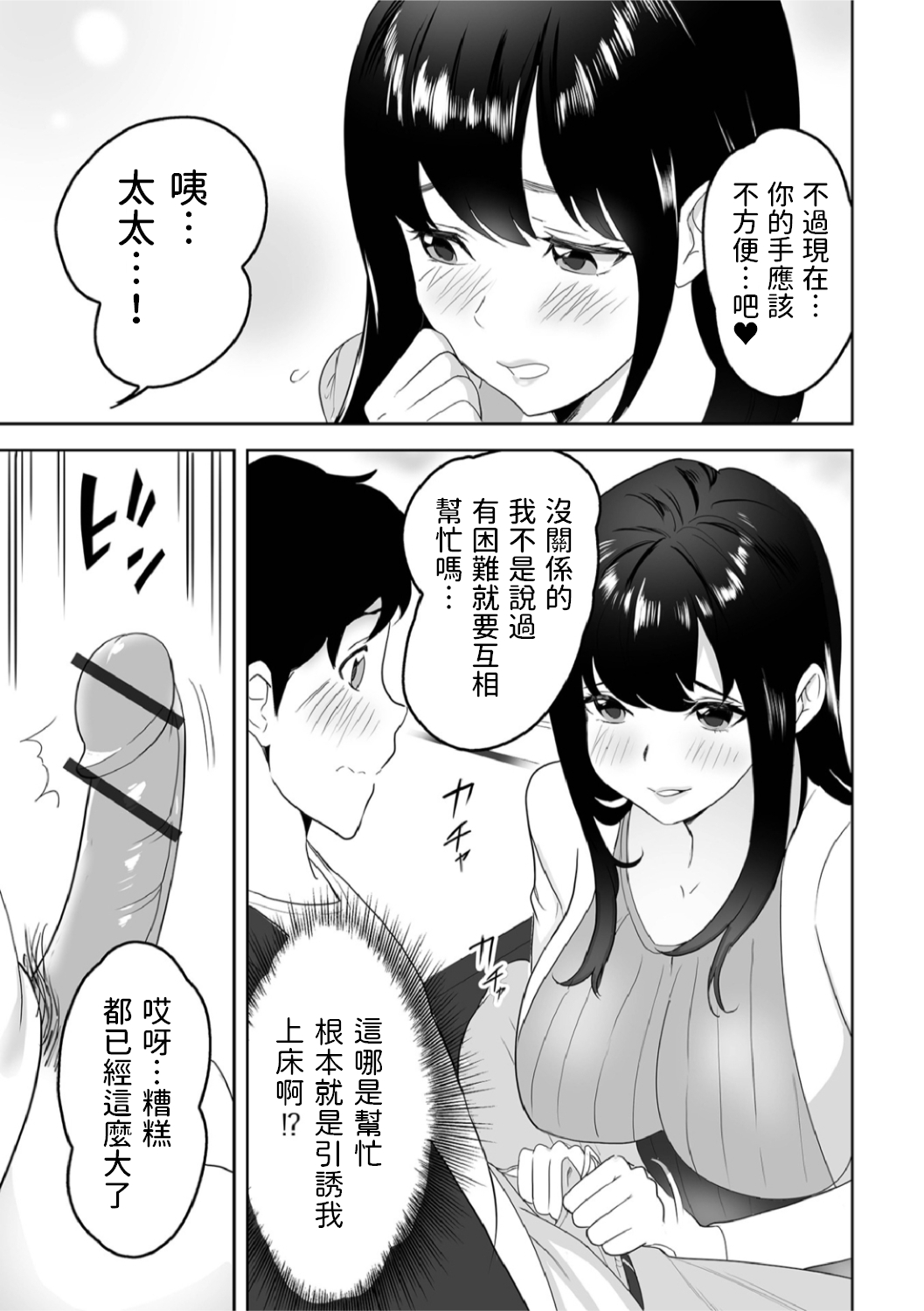 [みつや]  愛しの世話焼き奥さん   (Web配信月刊隣の気になる奥さん vol.063)  中文翻譯 image number 5