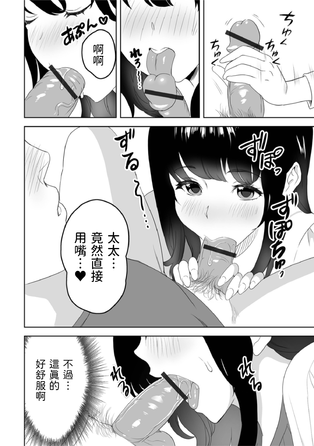 [みつや]  愛しの世話焼き奥さん   (Web配信月刊隣の気になる奥さん vol.063)  中文翻譯 image number 6