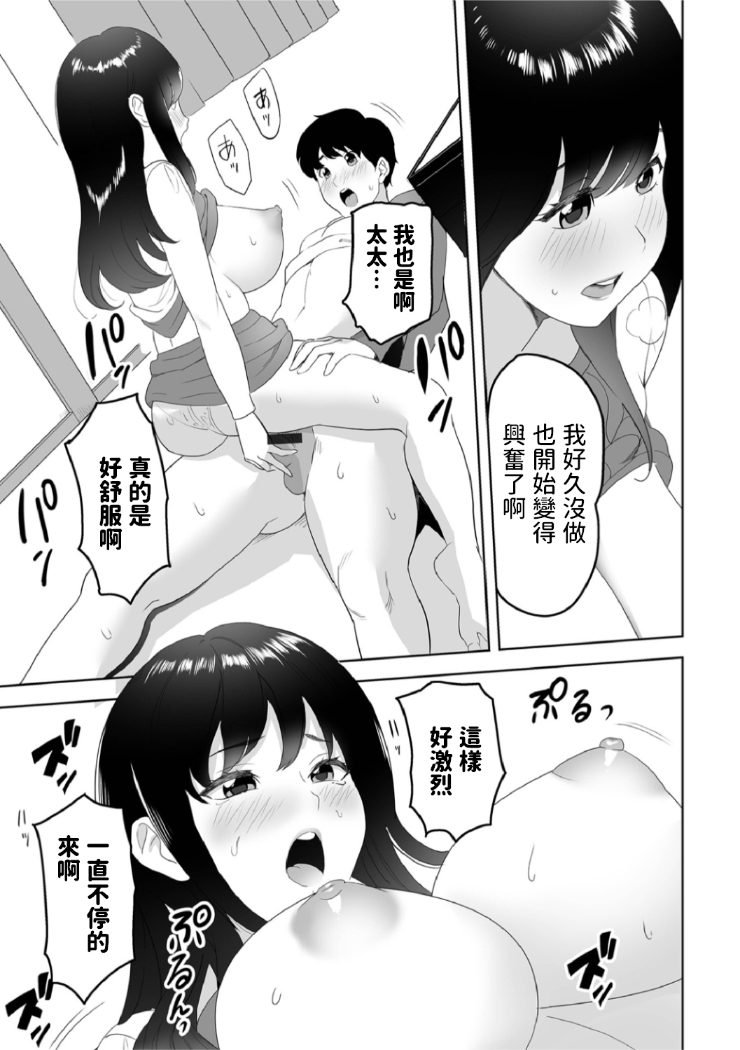 [みつや]  愛しの世話焼き奥さん   (Web配信月刊隣の気になる奥さん vol.063)  中文翻譯 image number 13