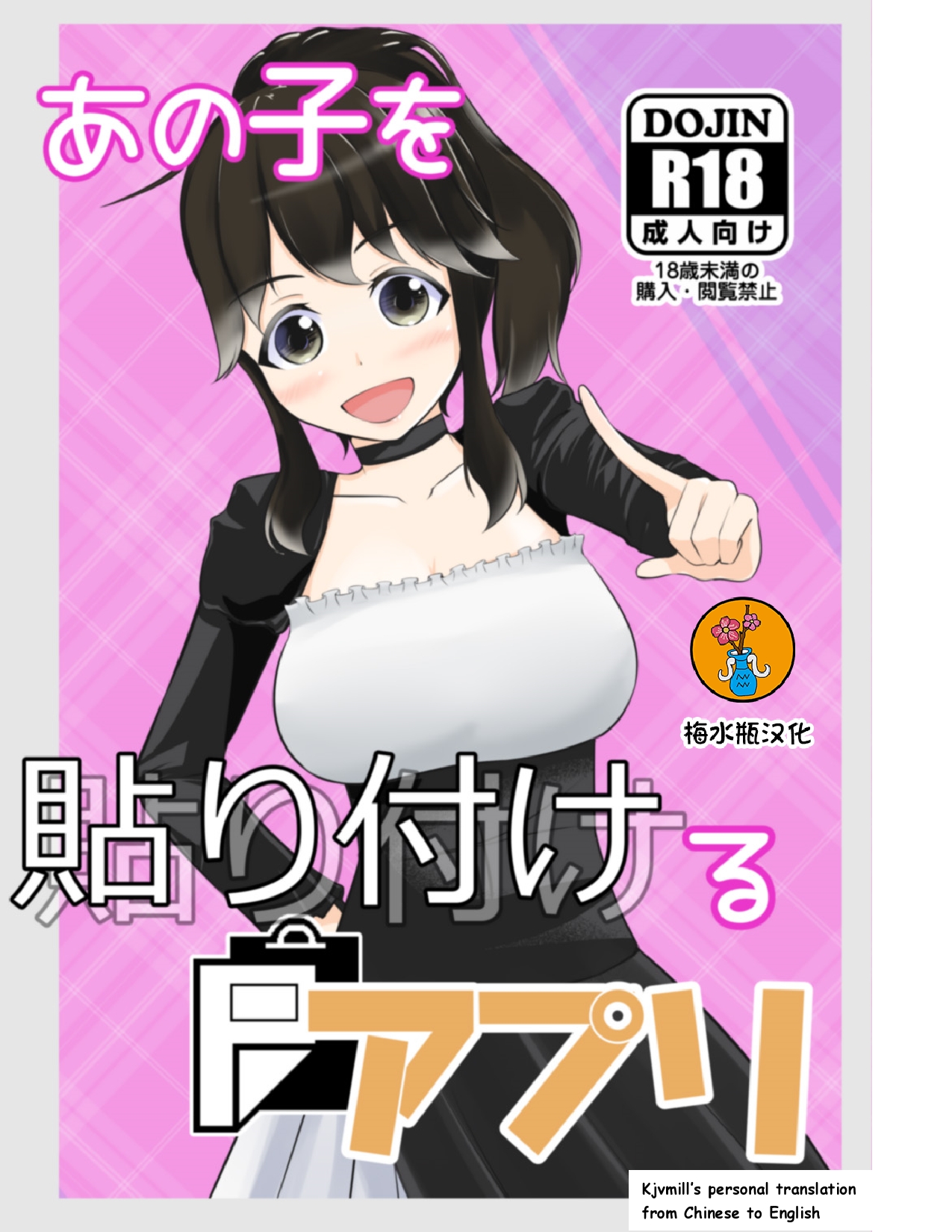 Anoko O Haritsukeru Appli [English] image number 1