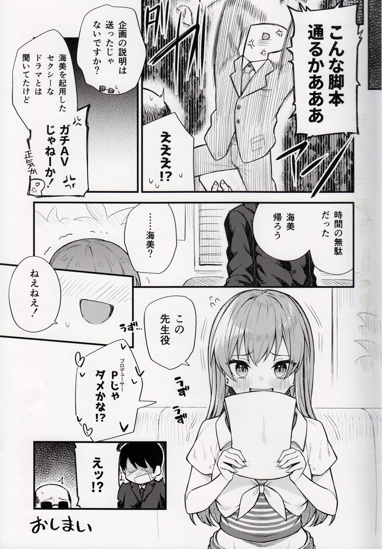 (C99) [Wasuraruru Tegami (Binsen)] Tatoeba Konna Million Theater 7 (THE IDOLM@STER MILLION LIVE!) Bildnummer 24