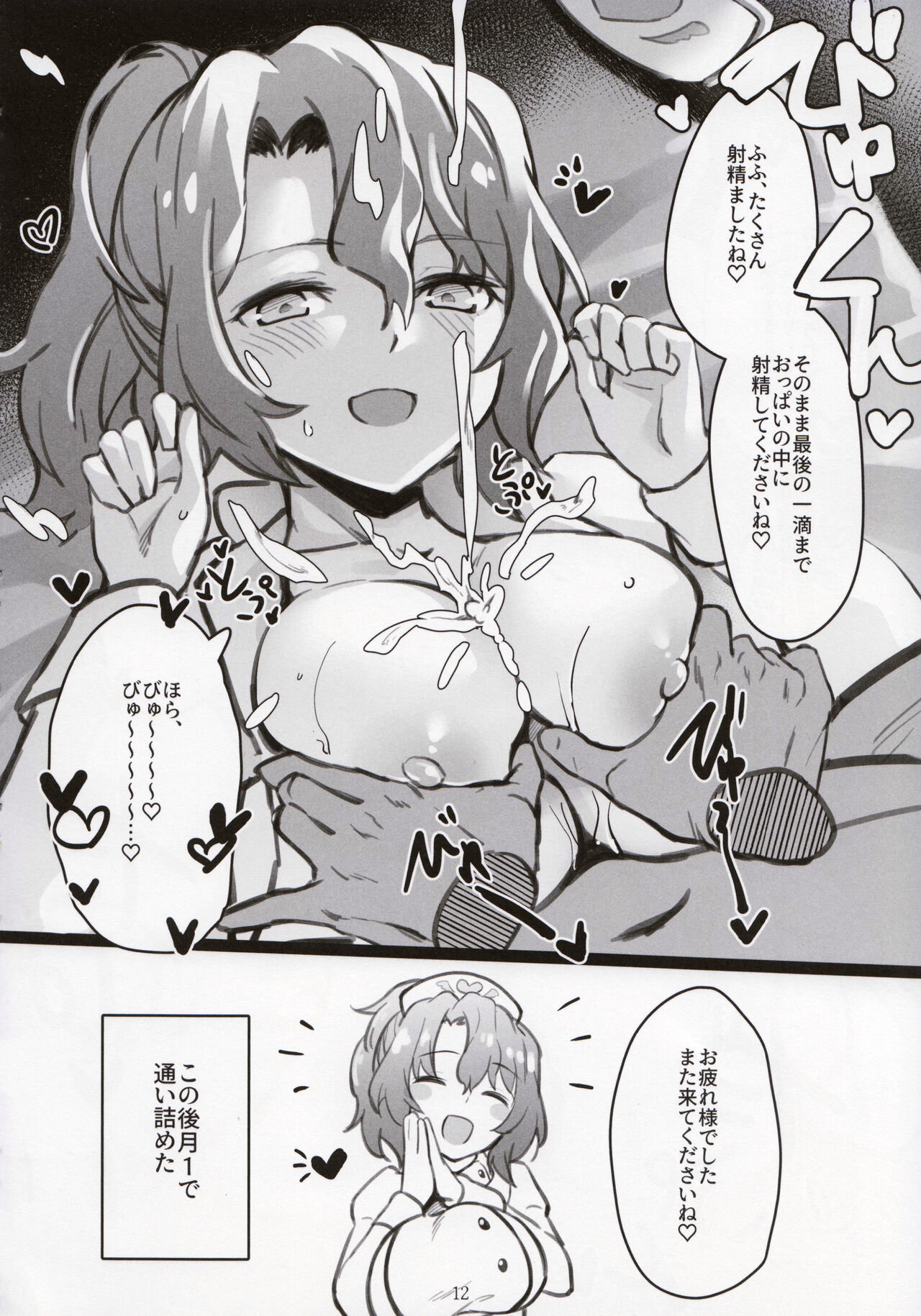 (C100) [Nebosukekin (ShiraishiNsuke)] Mirishita no Ecchi na Ochi Egaki Shuu (THE IDOLM@STER MILLION LIVE!) image number 13