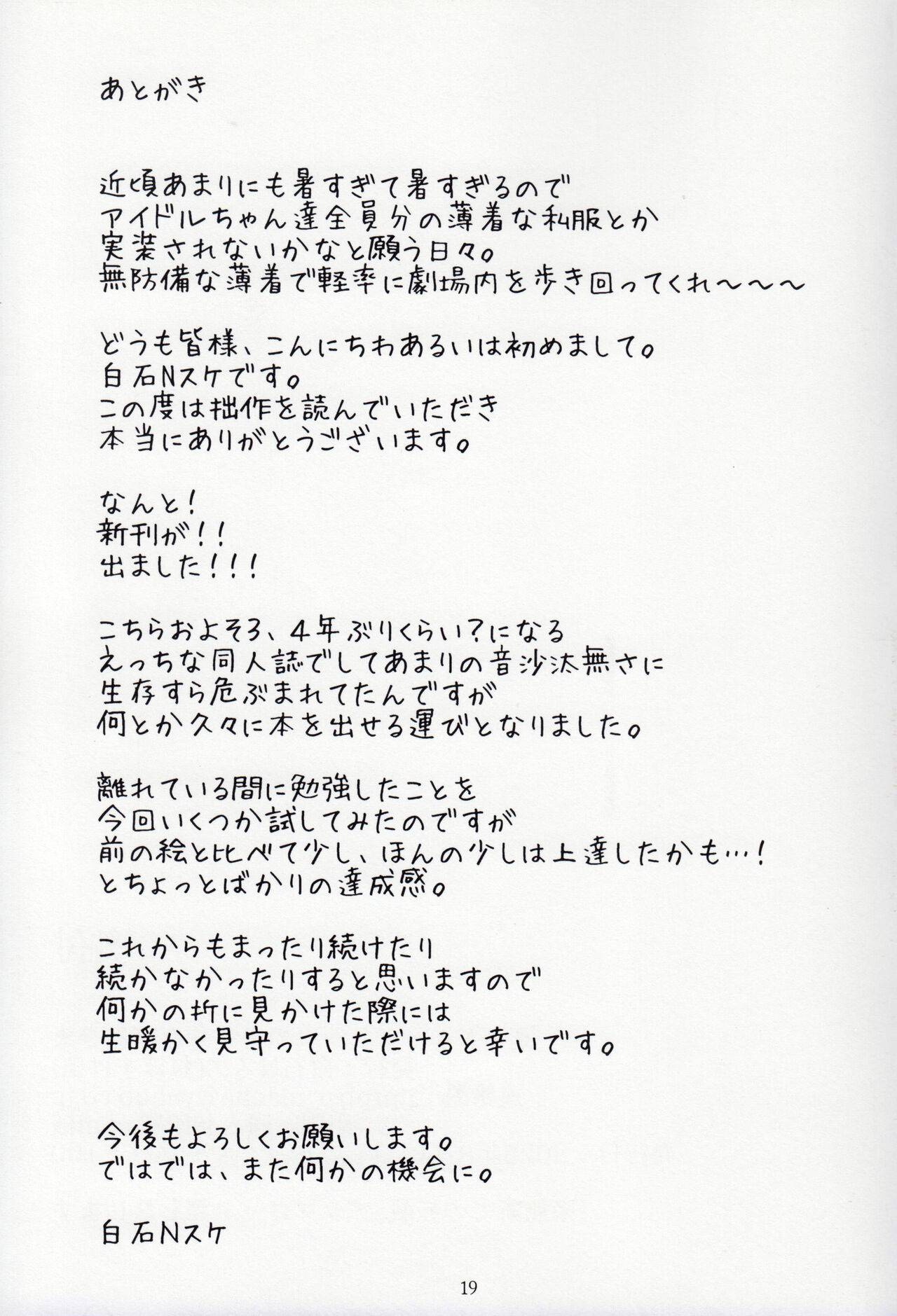 (C100) [Nebosukekin (ShiraishiNsuke)] Mirishita no Ecchi na Ochi Egaki Shuu (THE IDOLM@STER MILLION LIVE!) image number 20