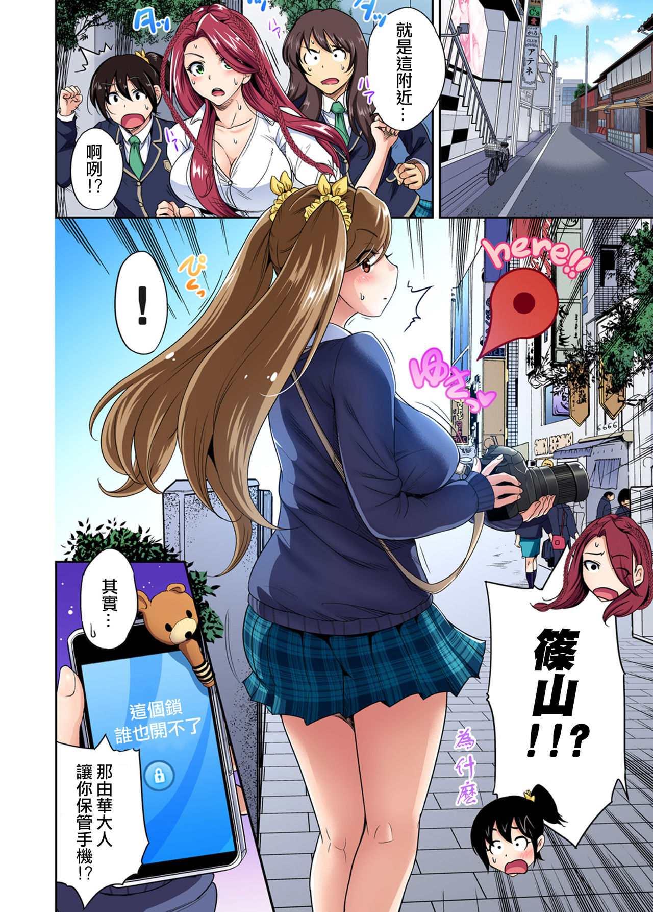 [Okumori Boy] Oretoku Shuugakuryokou ~Otoko wa Jyosou shita Ore dake!! Ch. 26 [Chinese] [沒有漢化] [Digital] imagen número 5